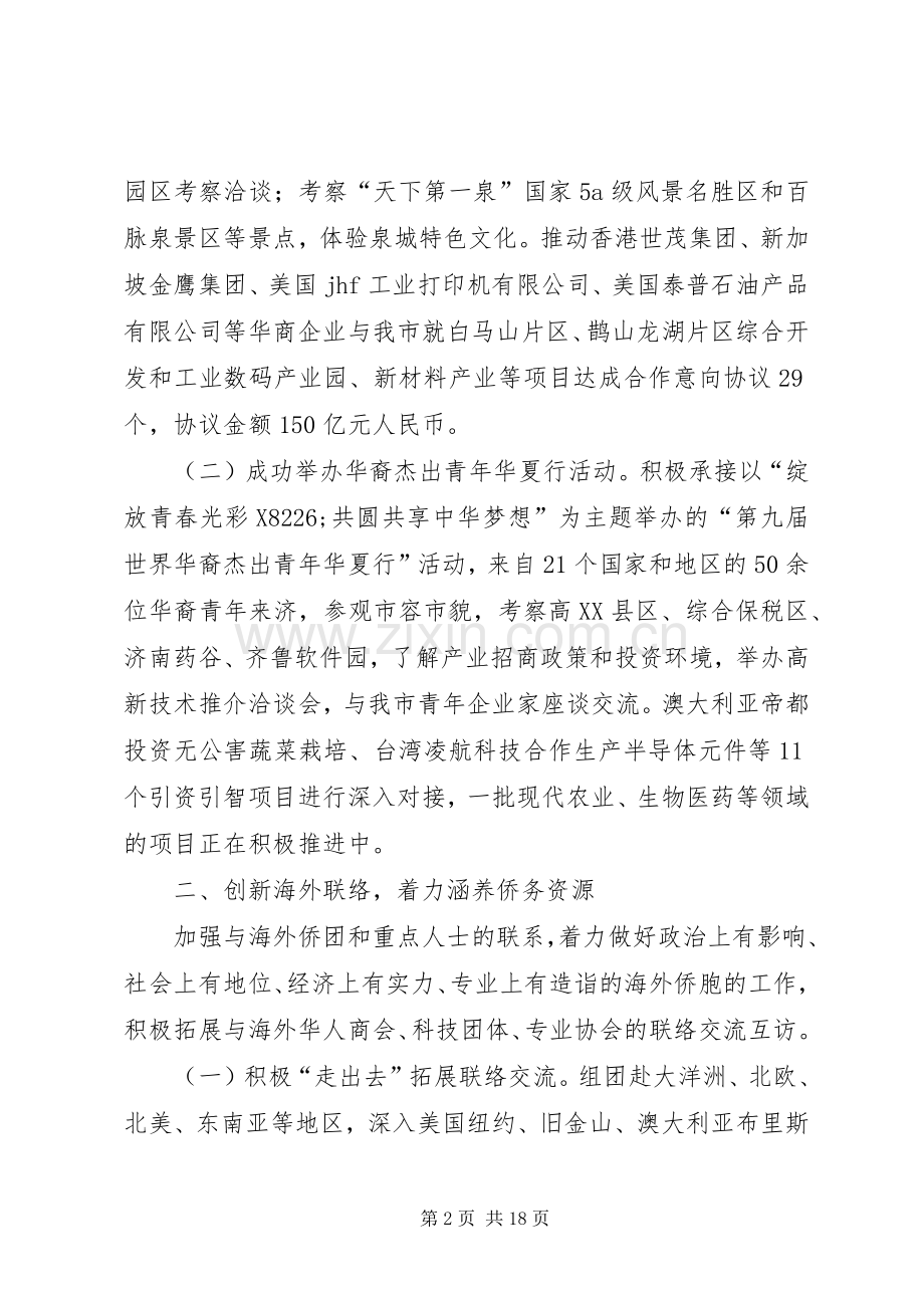 侨办工作总结及工作计划.docx_第2页