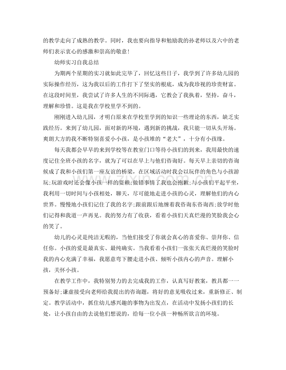 教育实习生自我参考总结（）.docx_第2页