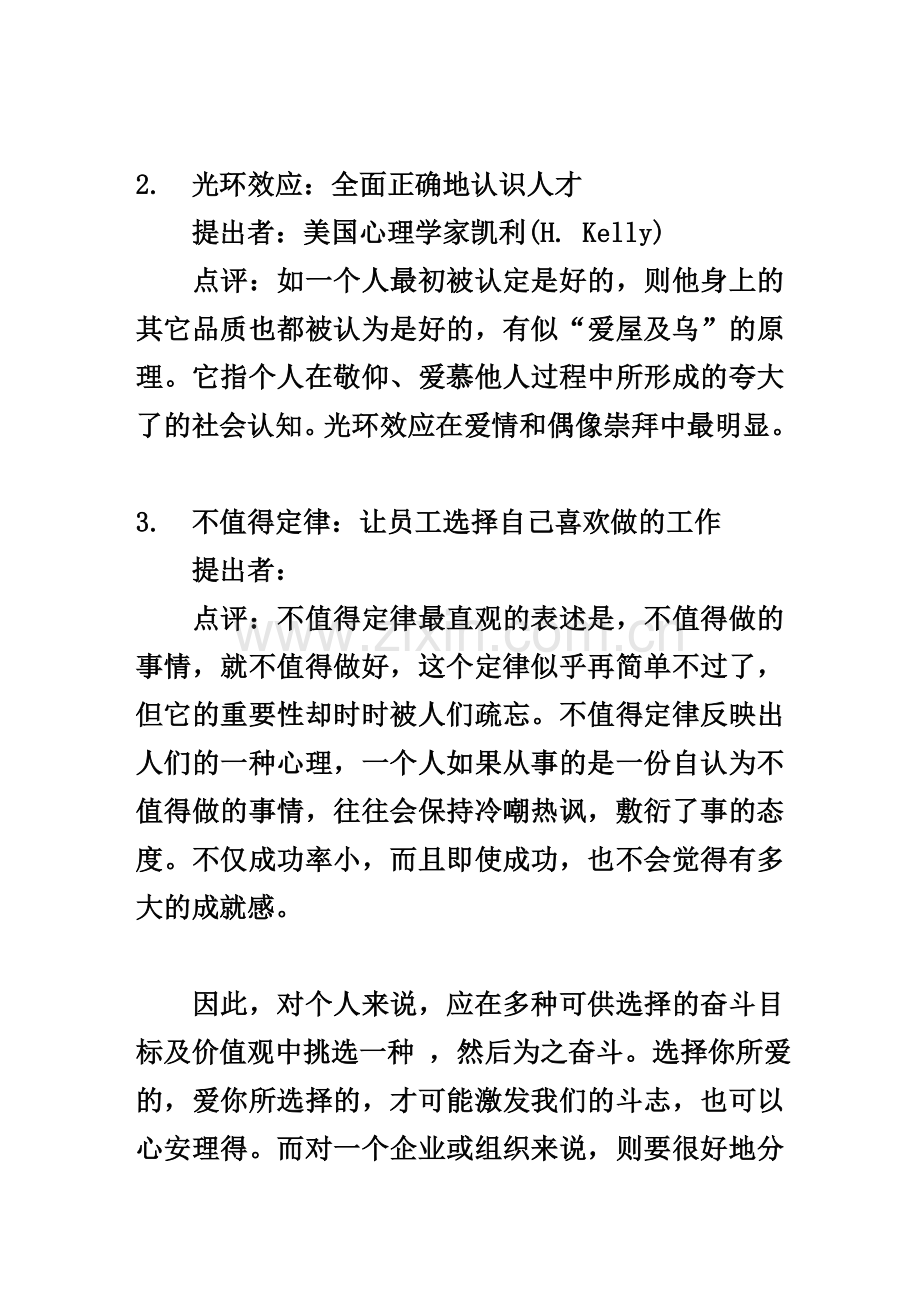 著名的100个管理定律.doc_第2页