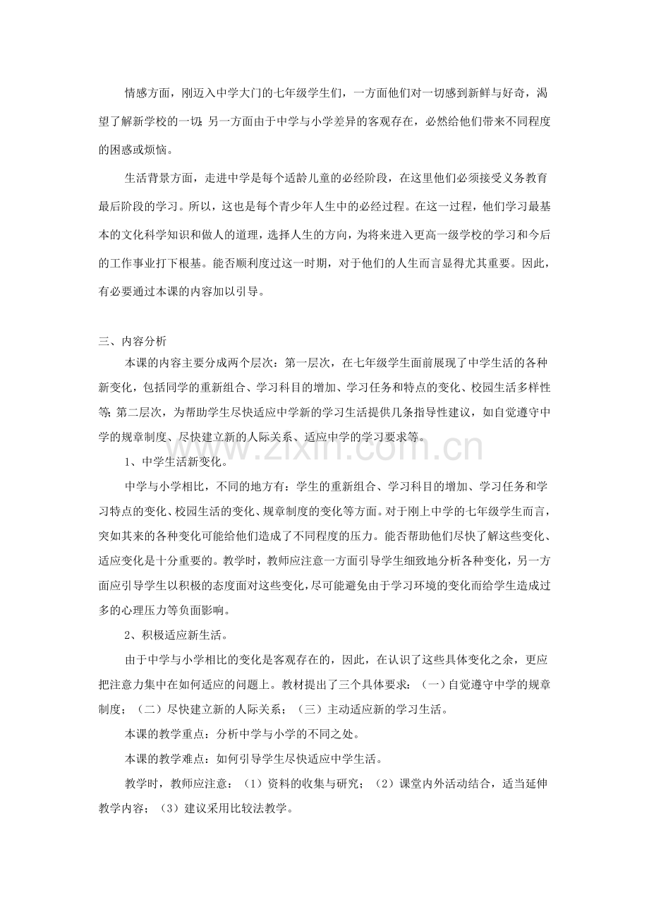 七年级上册政治教案粤教版.doc_第2页
