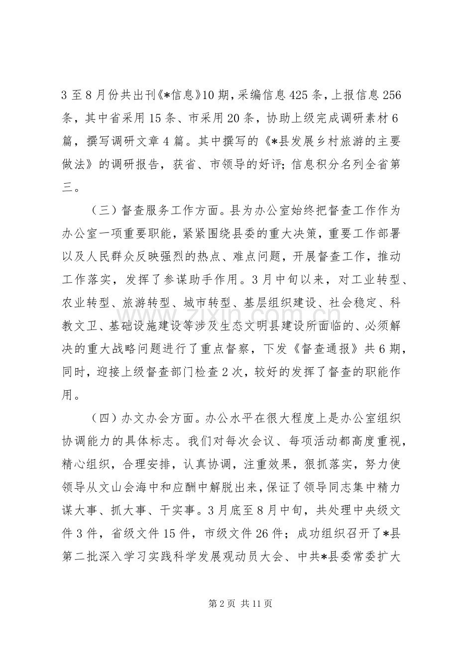 县委办公室学习计划.docx_第2页