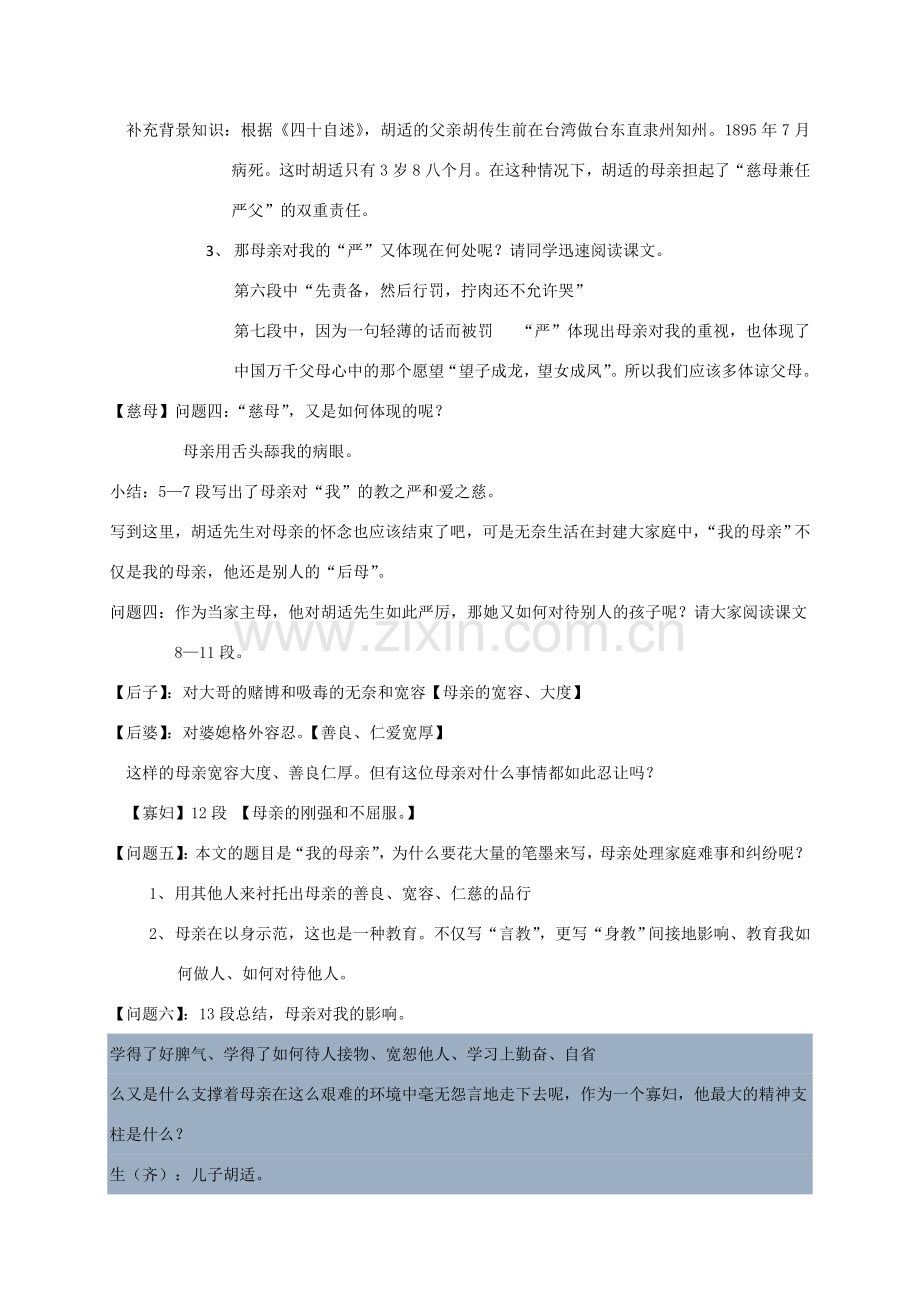 黑龙江省八年级语文下册 2我的母亲教案 鲁教版五四制-鲁教版五四制初中八年级下册语文教案.doc_第2页