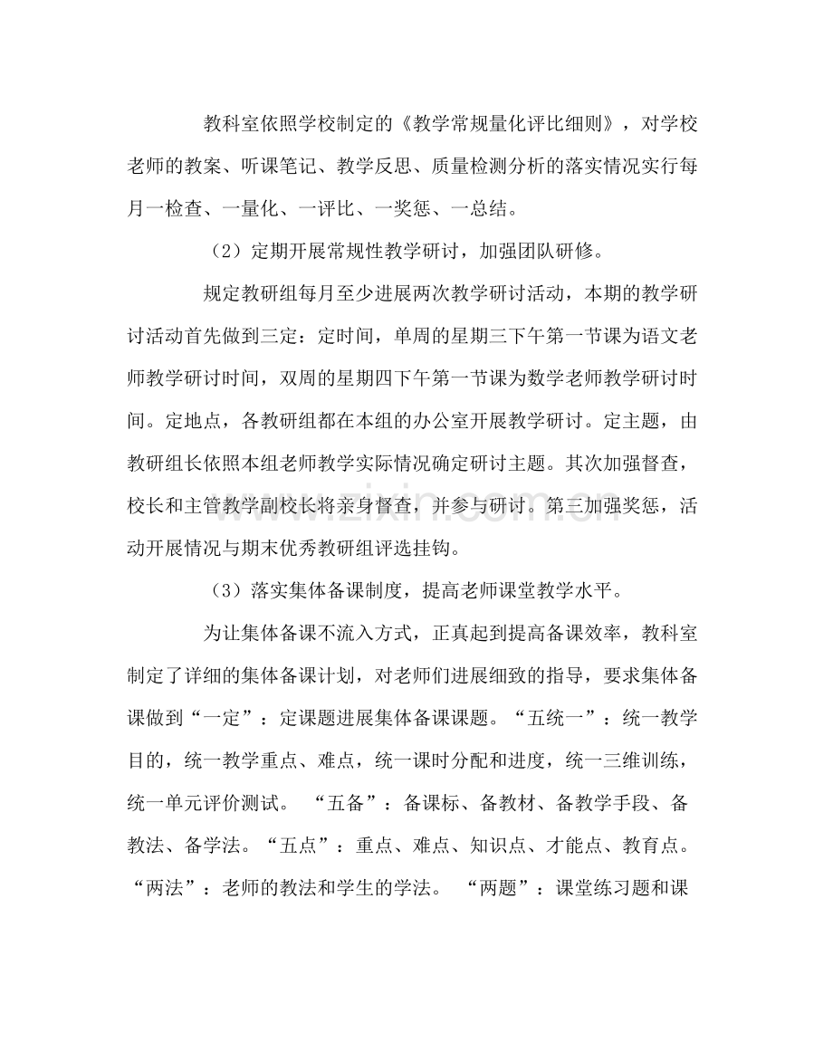 教导处范文教科室工作总结11.docx_第2页
