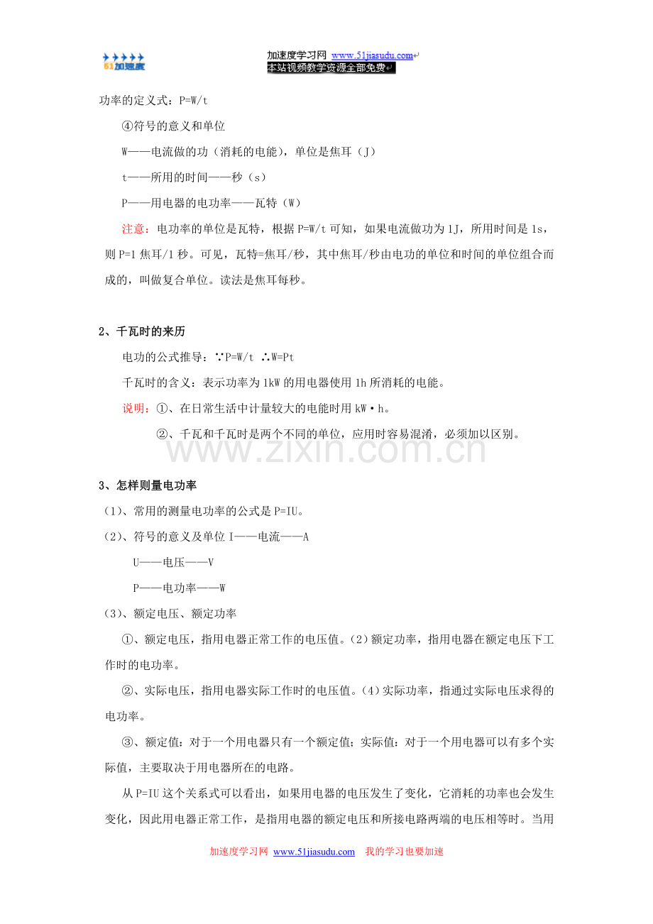 八年级下册物理《电功率》电功率知识点整理.doc_第2页