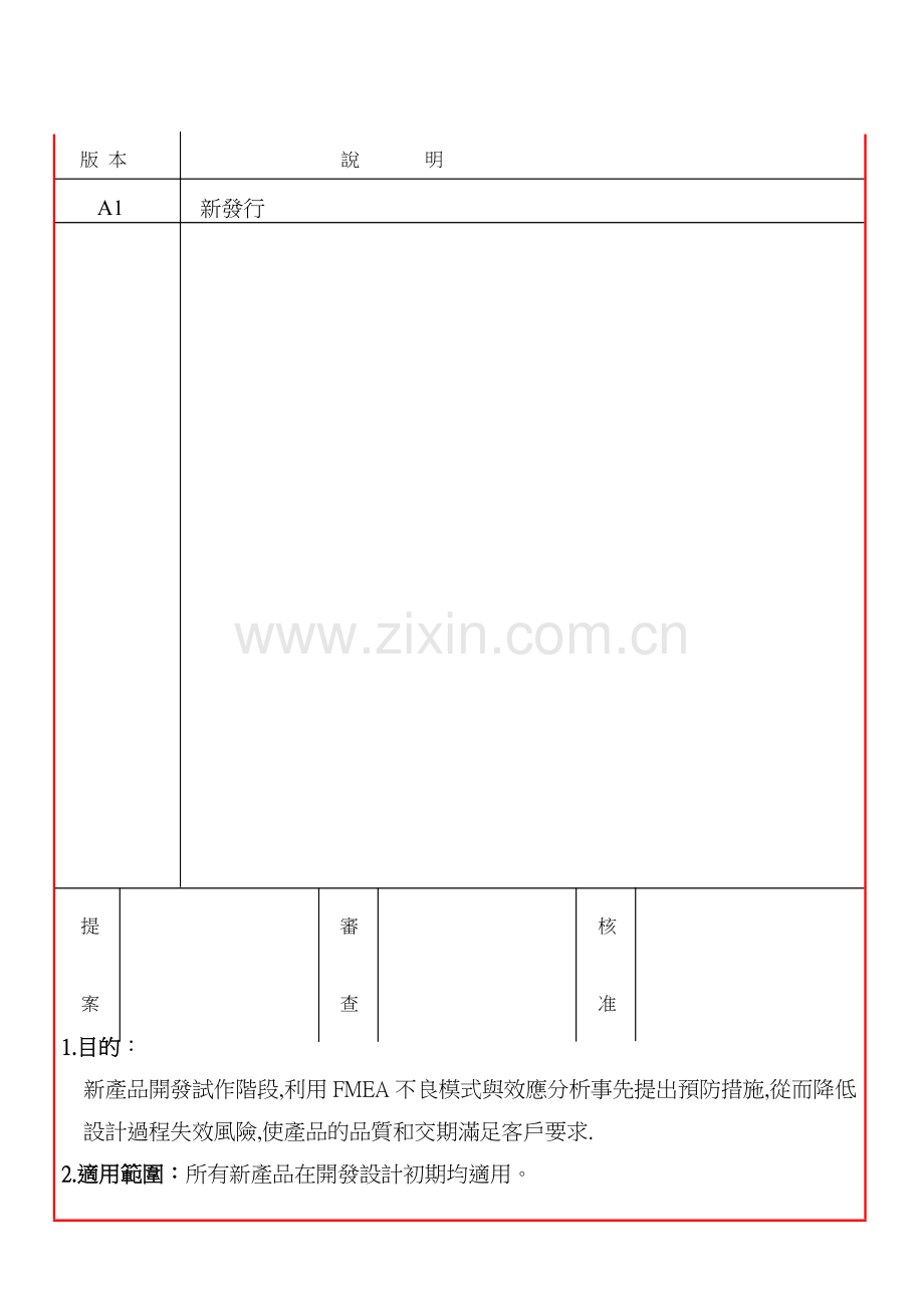 DFMEA程序文件.docx_第1页