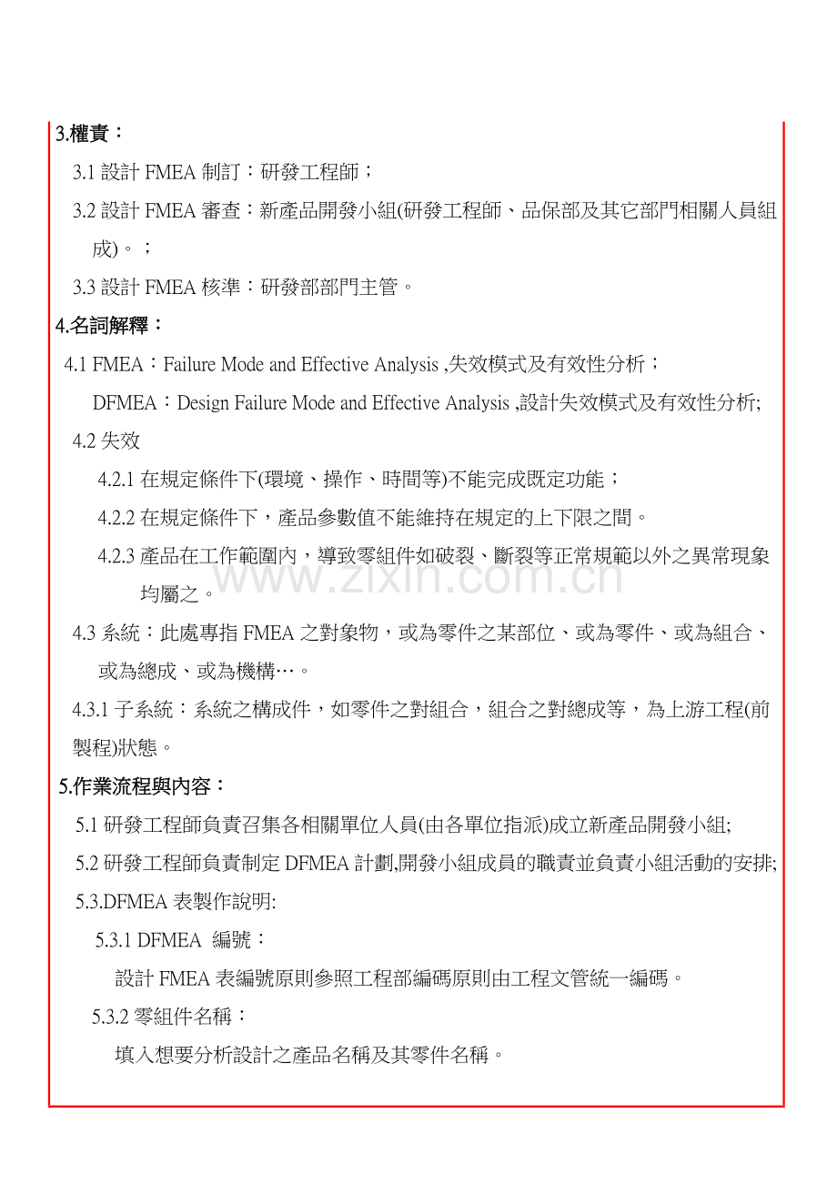 DFMEA程序文件.docx_第2页