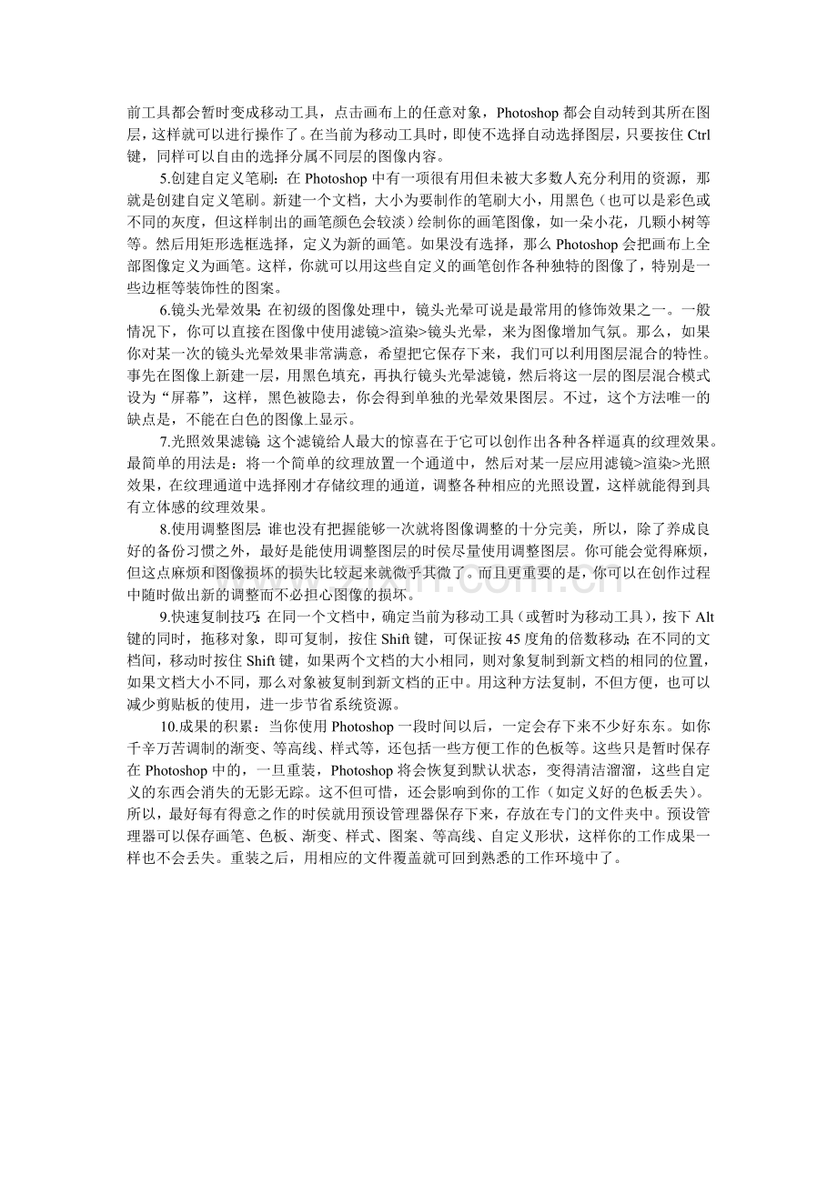 Photoshop入门.doc_第2页