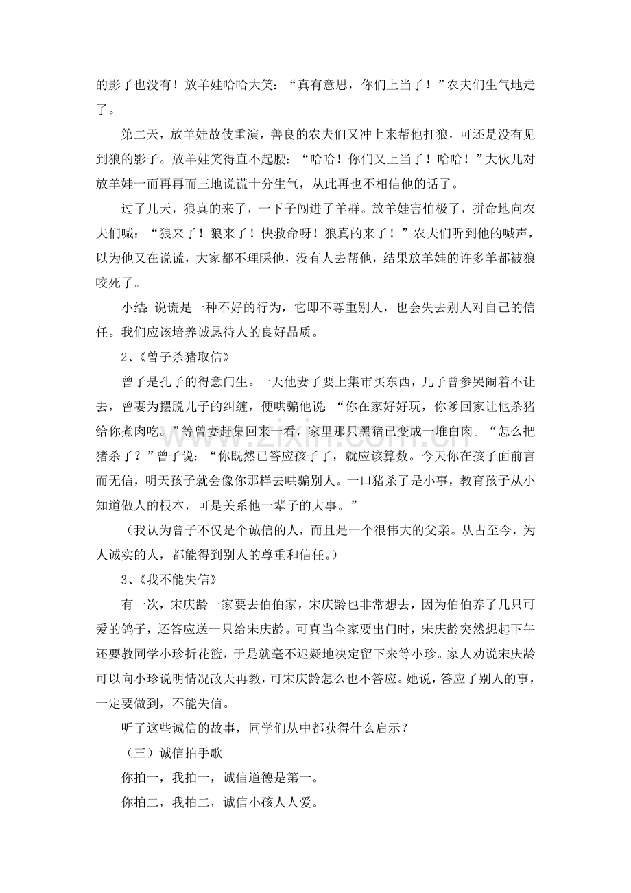 “诚信伴我成长”小学主题班会 (2).doc_第2页