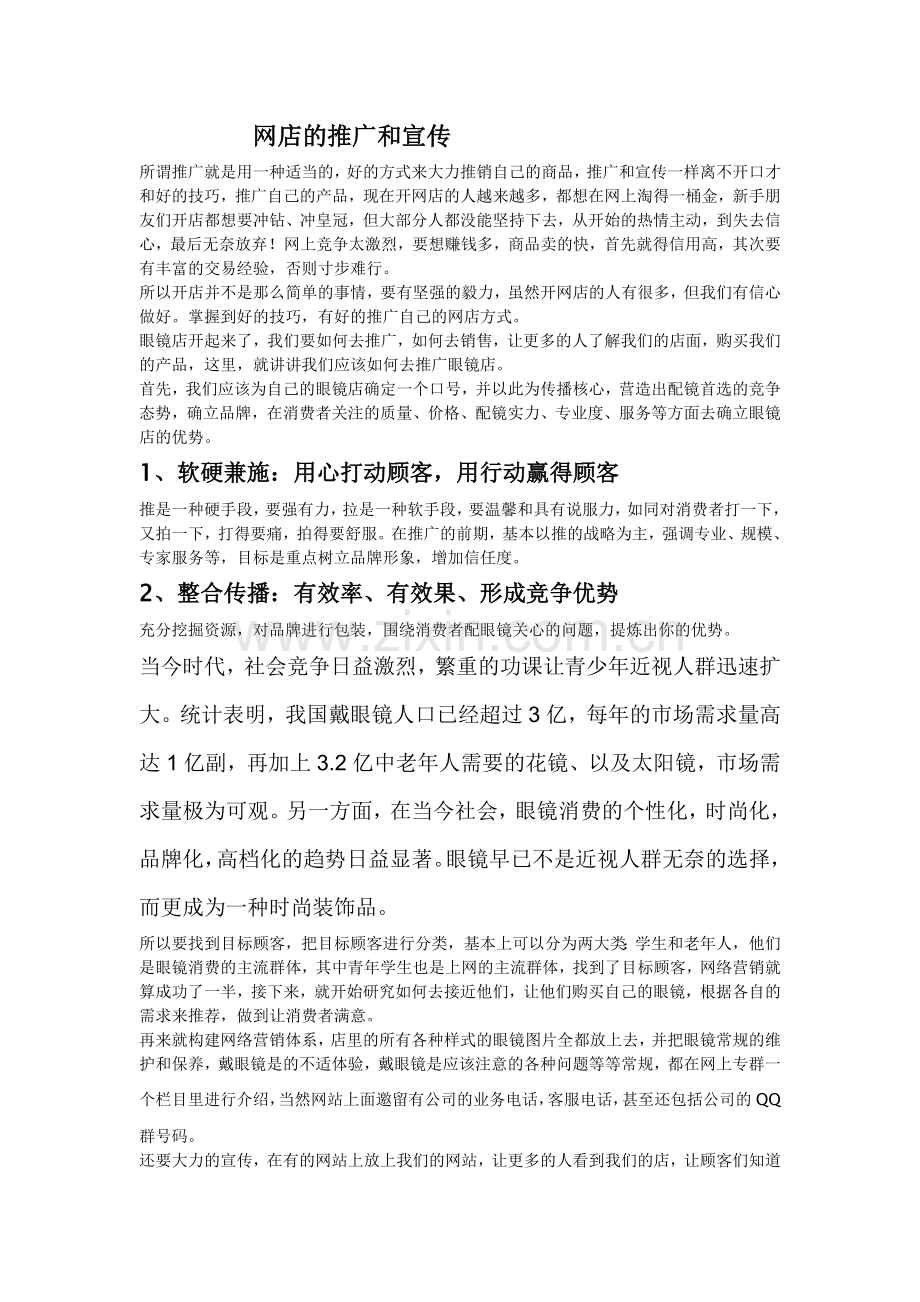 网店推广及宣传.doc_第1页