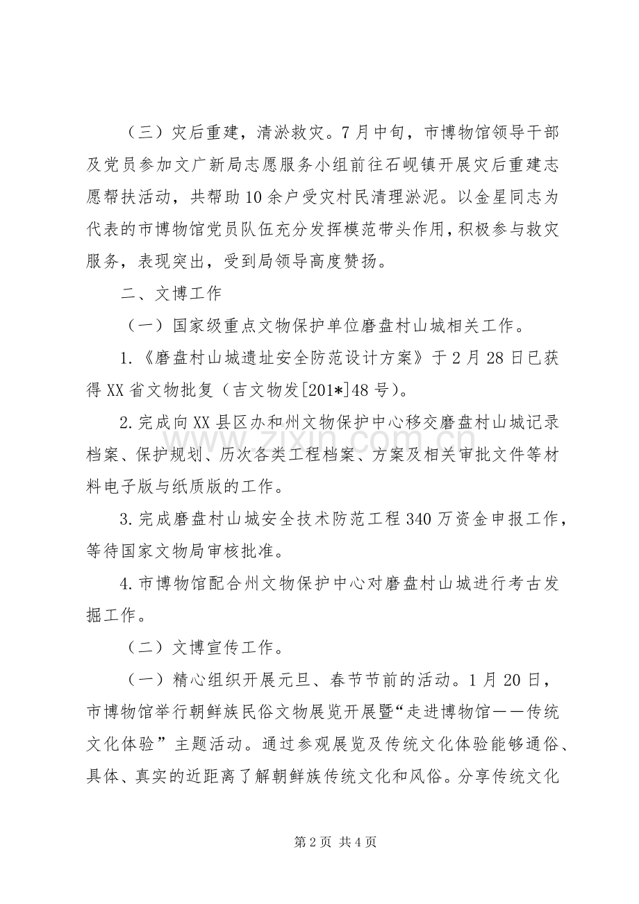 市博物馆工作总结及201X年工作计划.docx_第2页