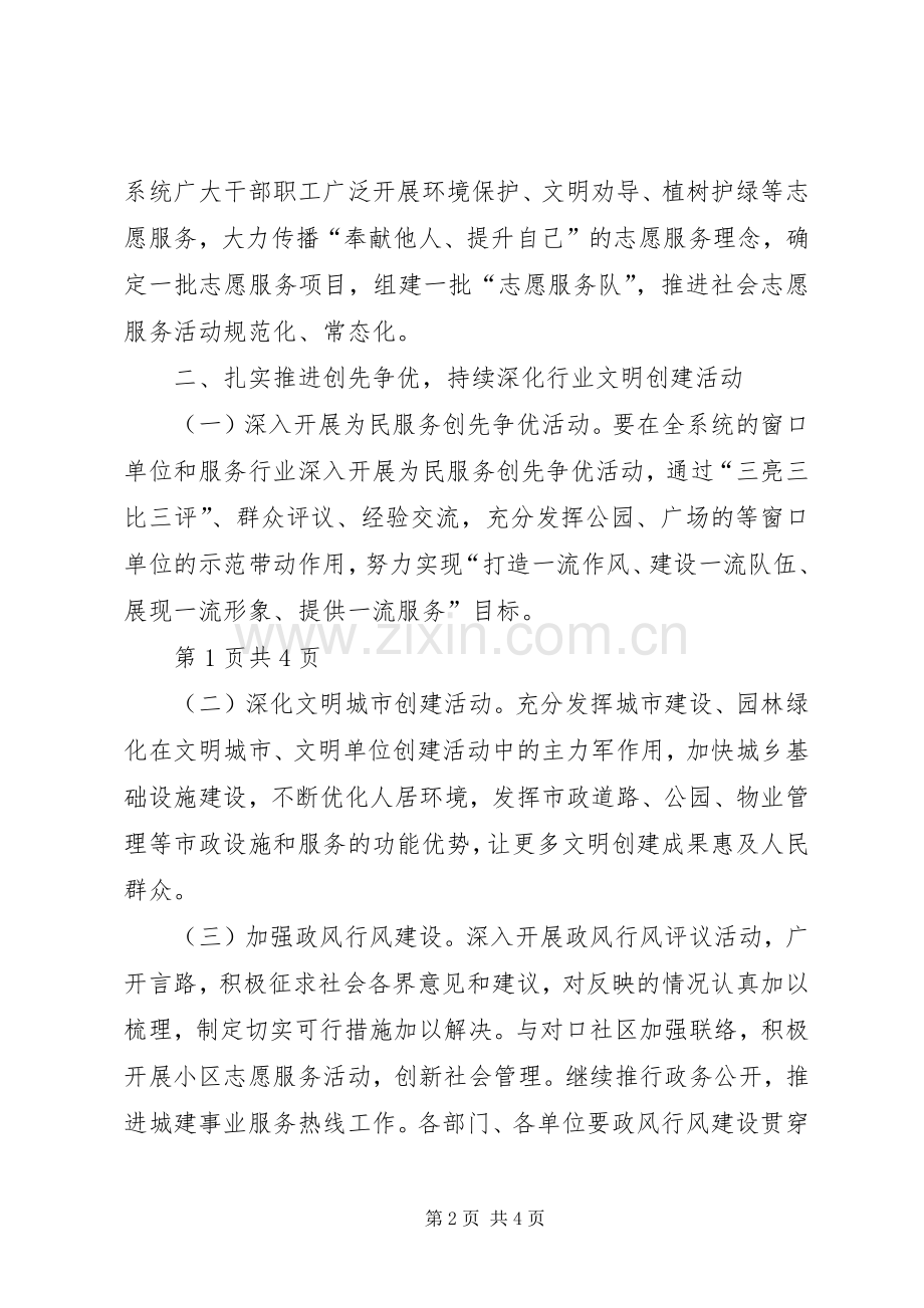 住建局文明创建工作计划与住建局落实有序用电工作计划.docx_第2页