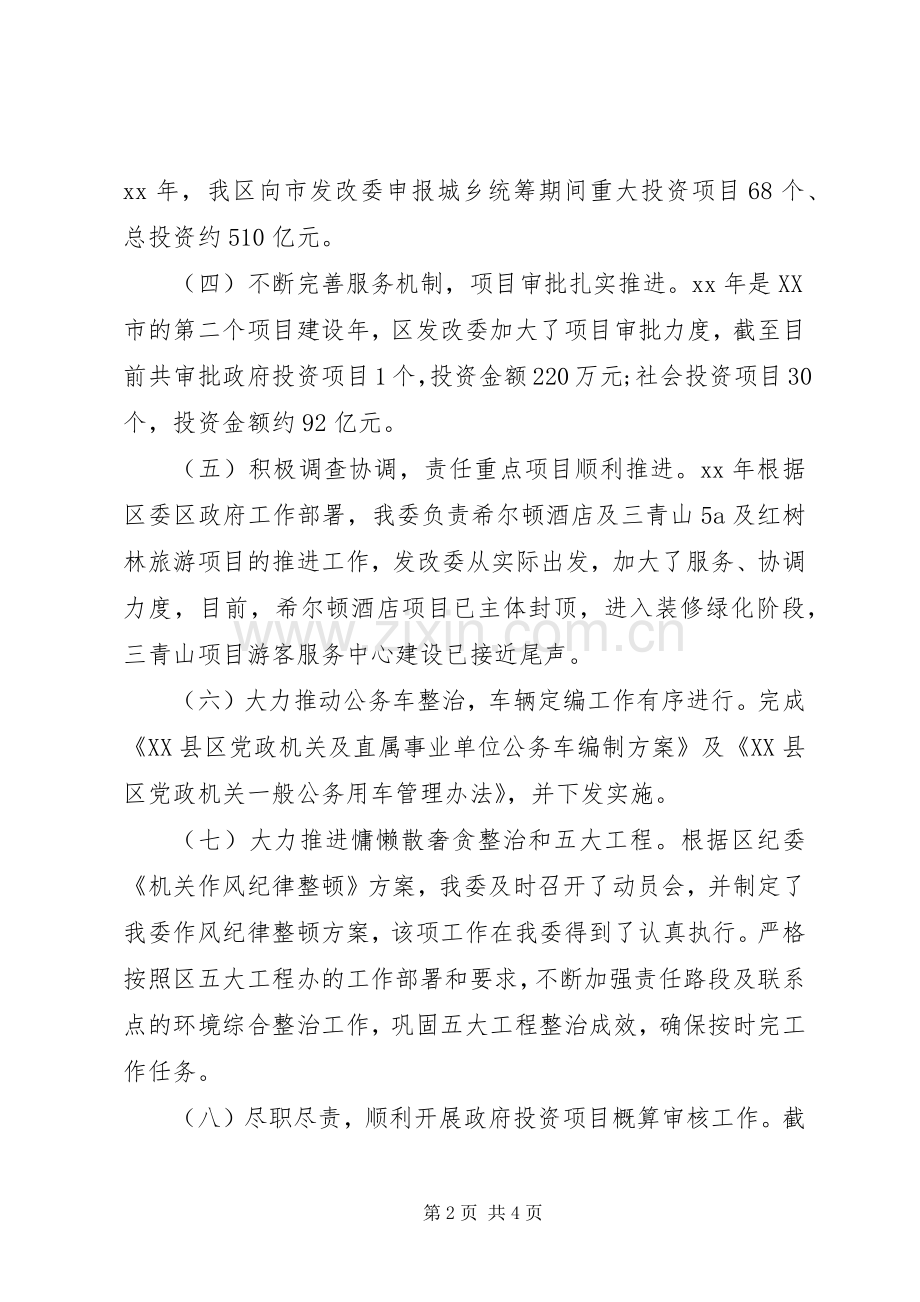 发改委20XX年上半年总结及下半年工作计划.docx_第2页