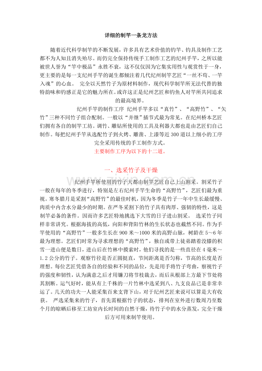 详细的制竿一条龙方法.doc_第1页