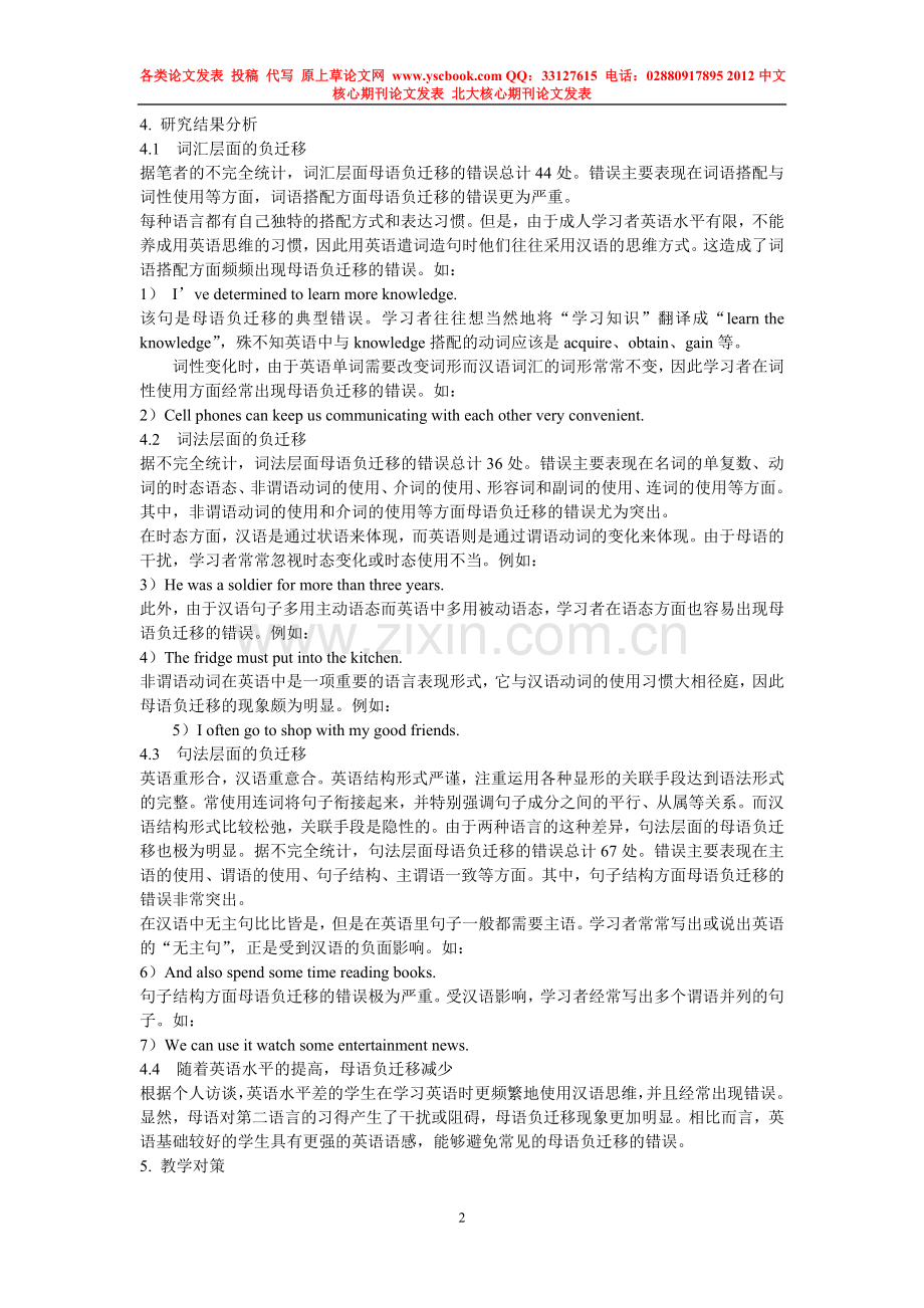 开放远程教育模式下英语学习者的母语负迁.doc_第2页