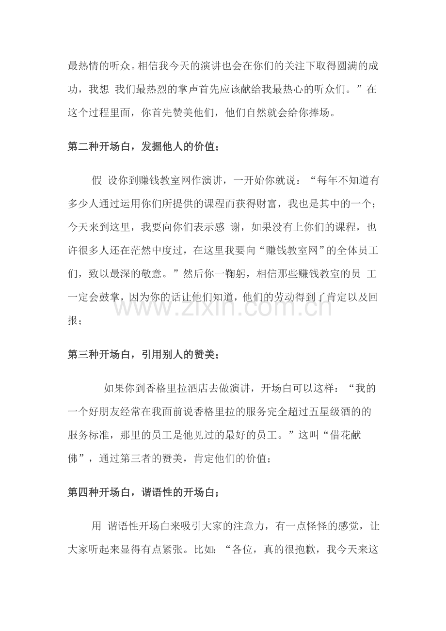 开场白完全训练手册.doc_第2页