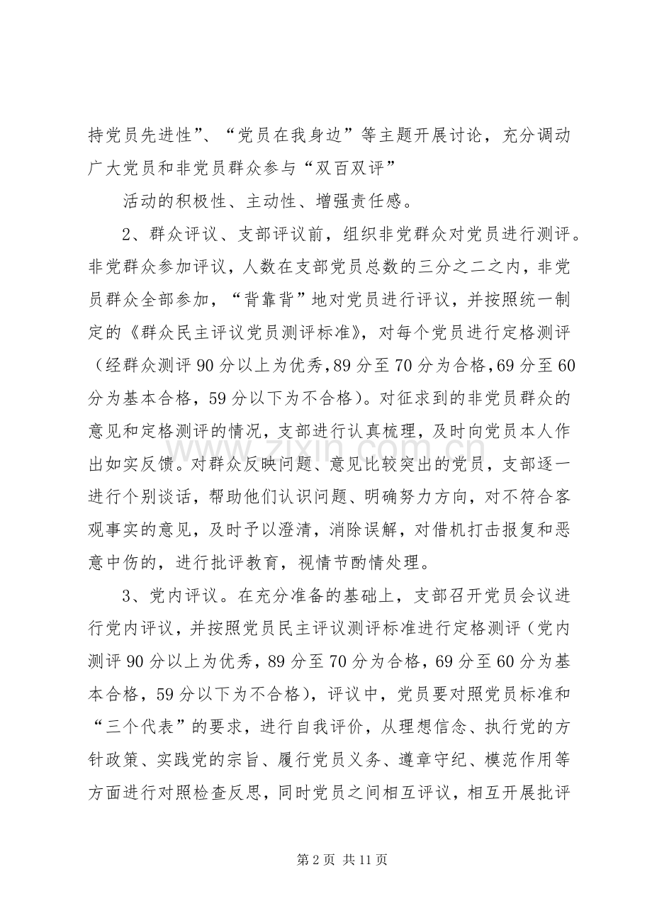 双百双评工作安排计划.docx_第2页