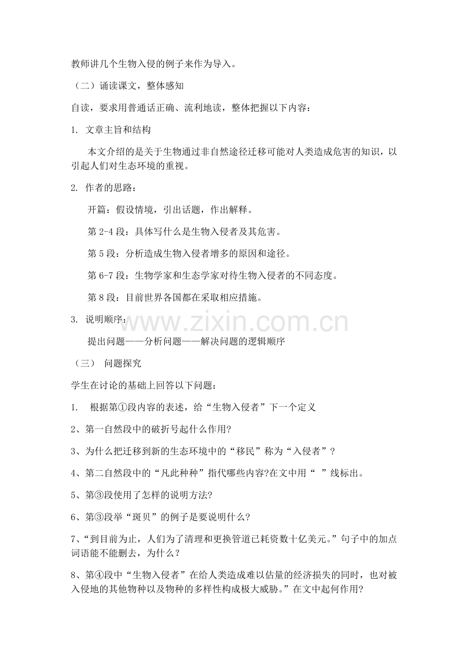 《生物入侵者》教案王国永.docx_第2页