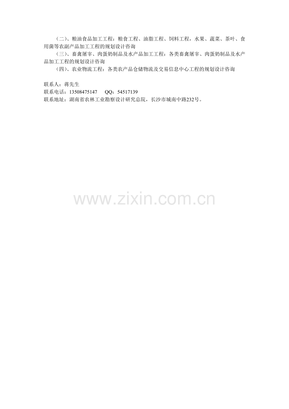 广西自治区农业示范园区规划设计咨询111.doc_第2页