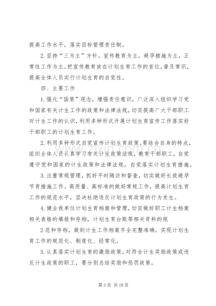 XX县区统计局计划生育实施方案范文大全.docx_第2页