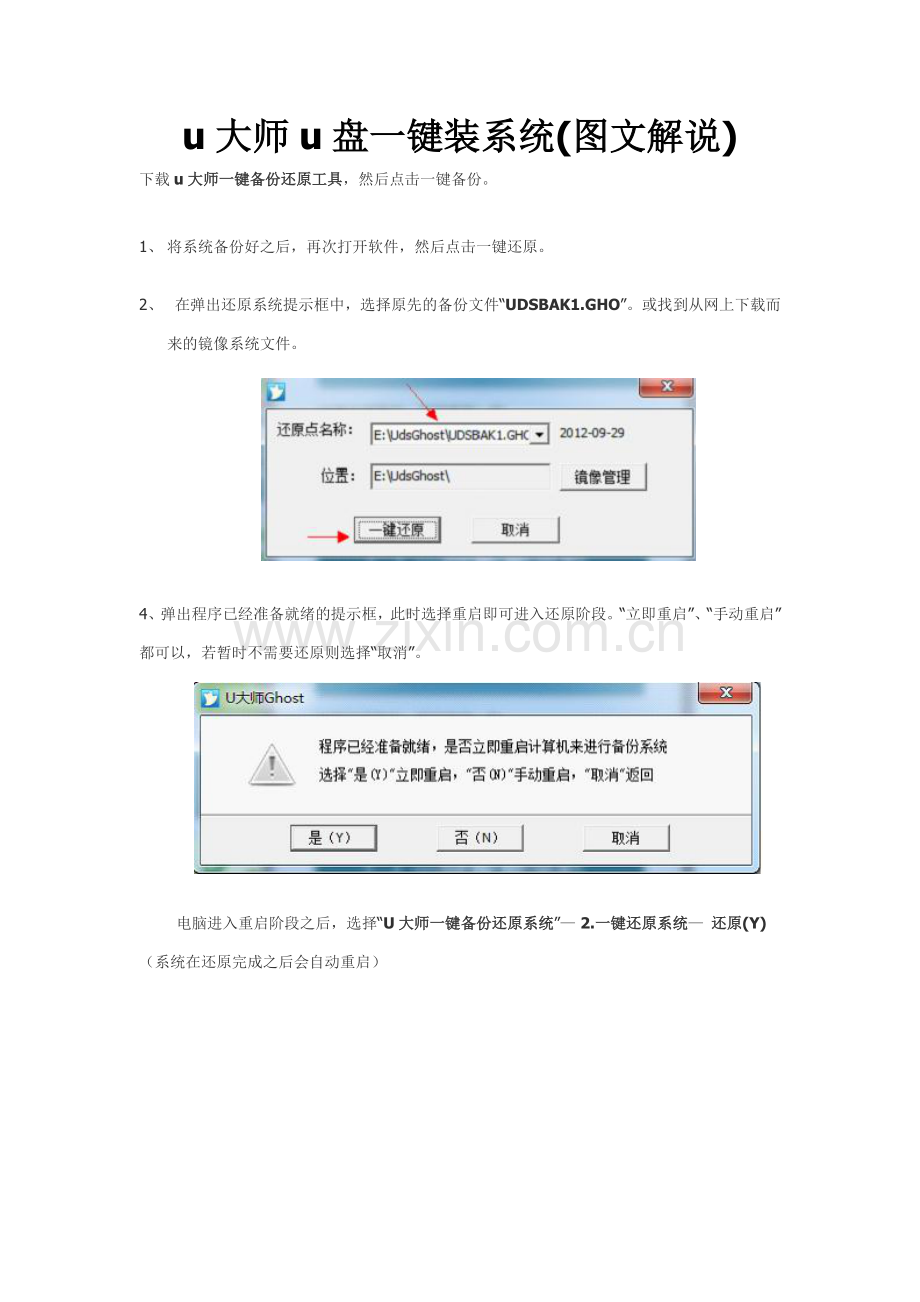 u大师u盘一键装系统(图文解说).doc_第1页
