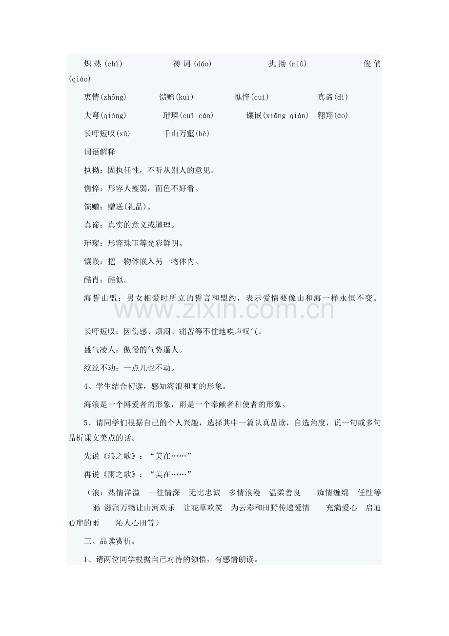 八年级语文下册 第二单元 第10课《组歌（节选）》教学设计 （新版）新人教版-（新版）新人教版初中八年级下册语文教案.doc_第2页