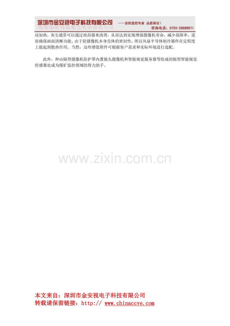 韶关半球监控摄像机防高速球摄像仪具备的功能.doc_第2页