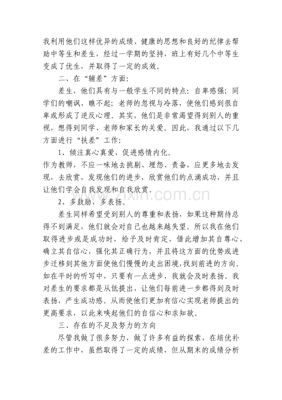 五年级第一学期培优辅差总结.doc_第2页