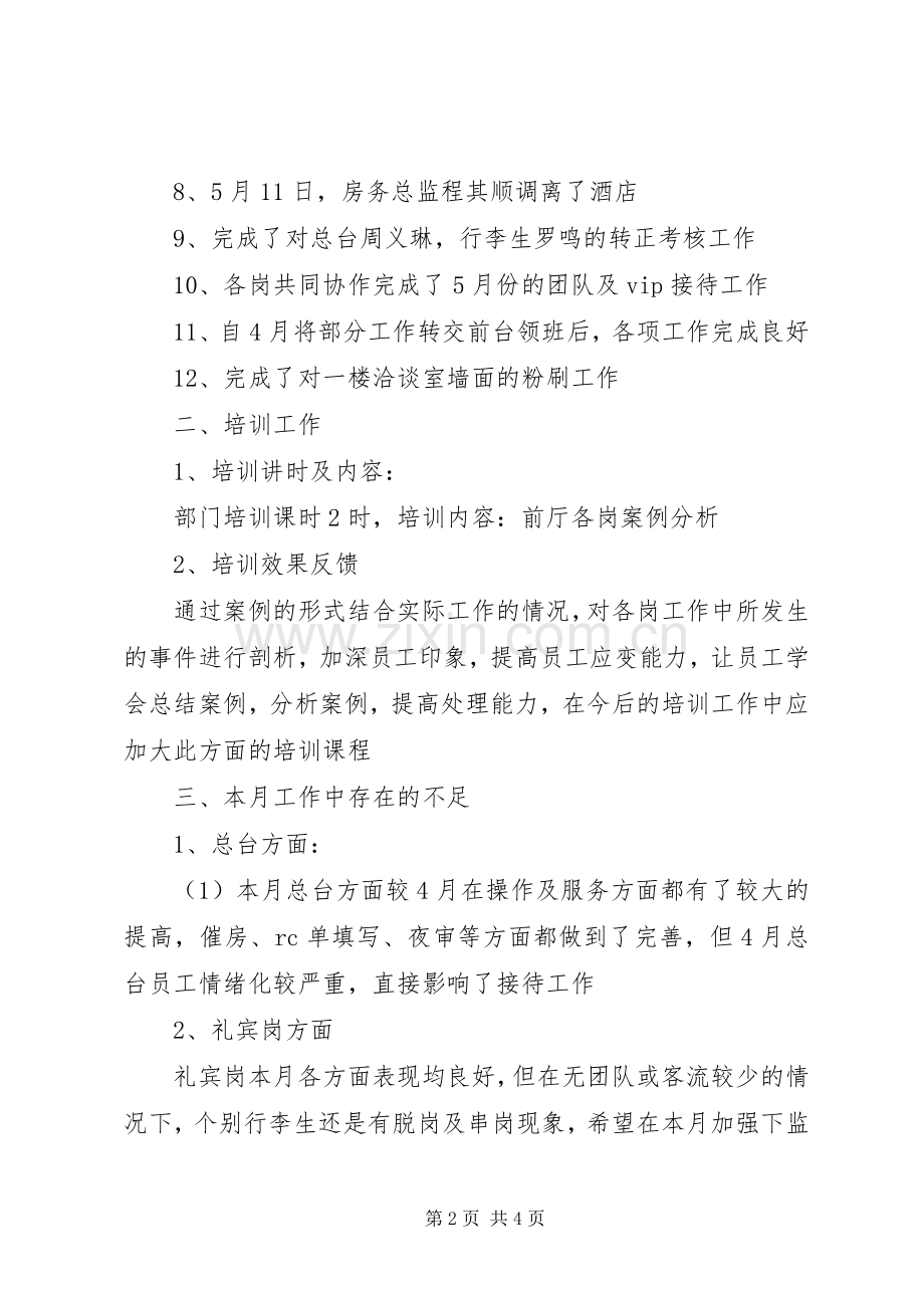 16月工作总结与计划平 .docx_第2页
