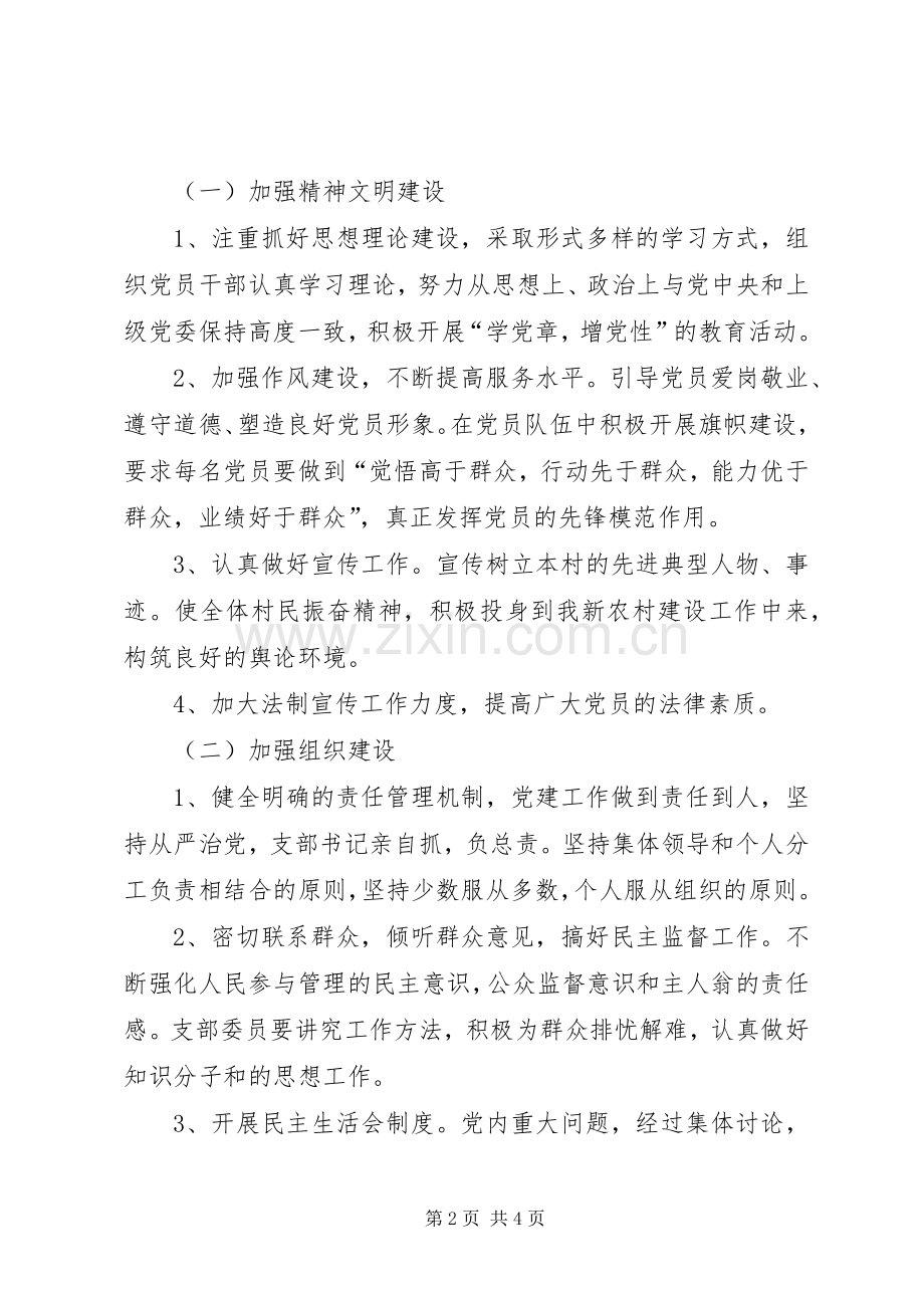 农村党支部重点工作计划.docx_第2页