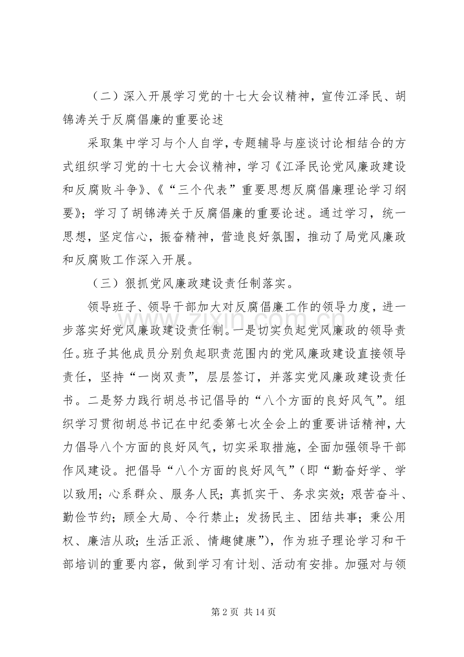 市区司法工作总结和计划 .docx_第2页