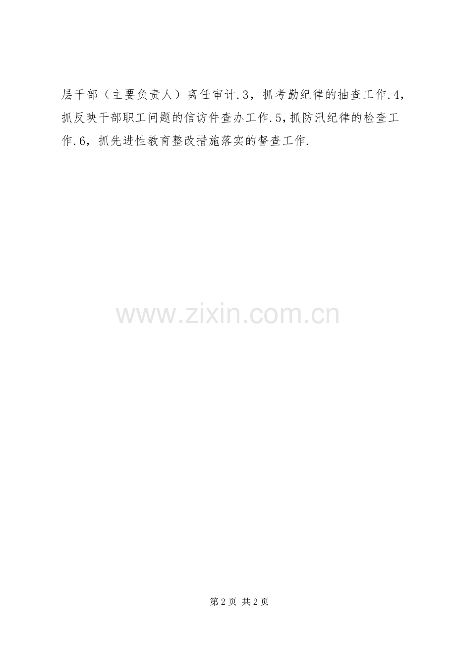 市水利局纪检组XX年度工作计划.docx_第2页