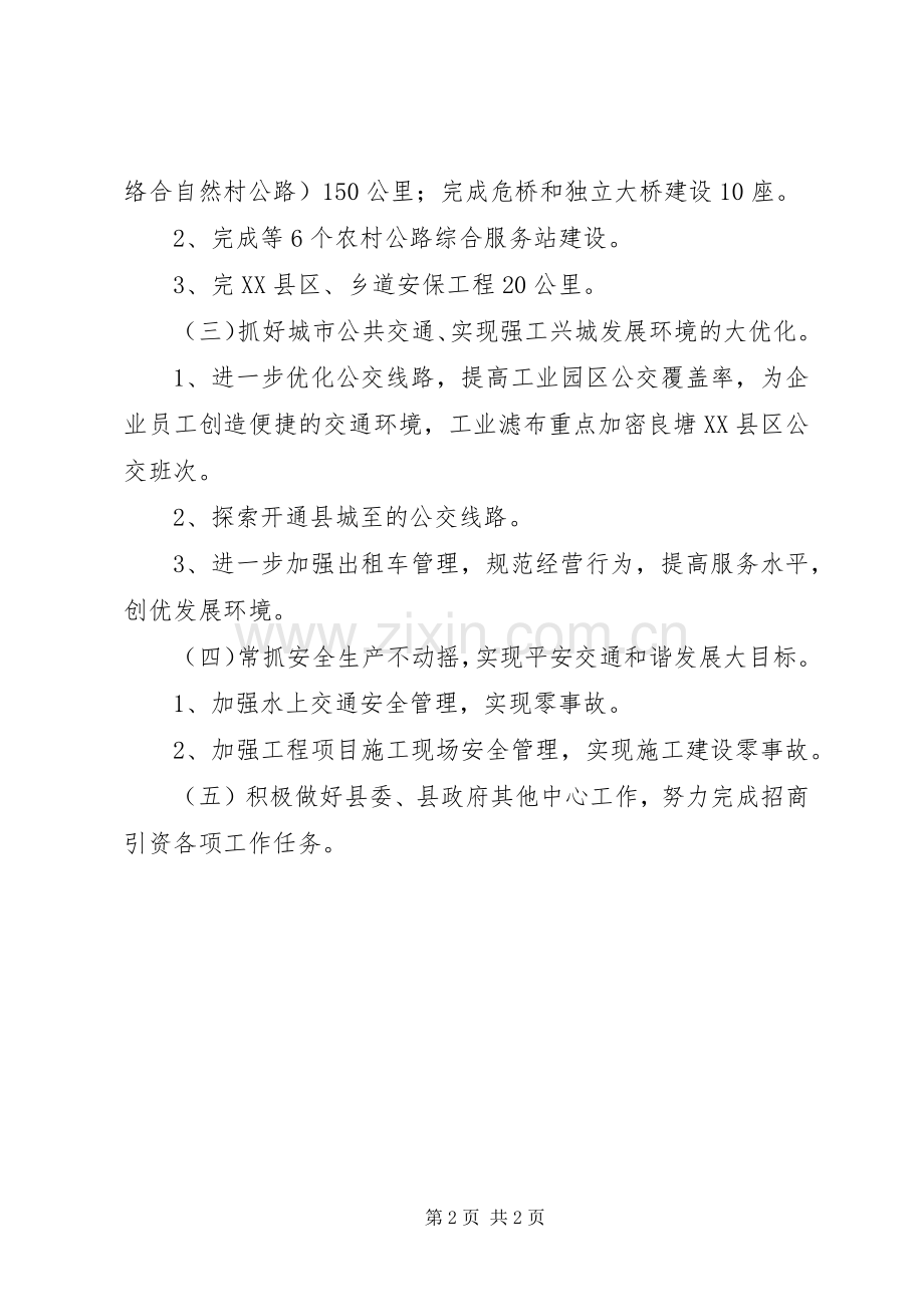 交通委来年工作目标和安排 .docx_第2页