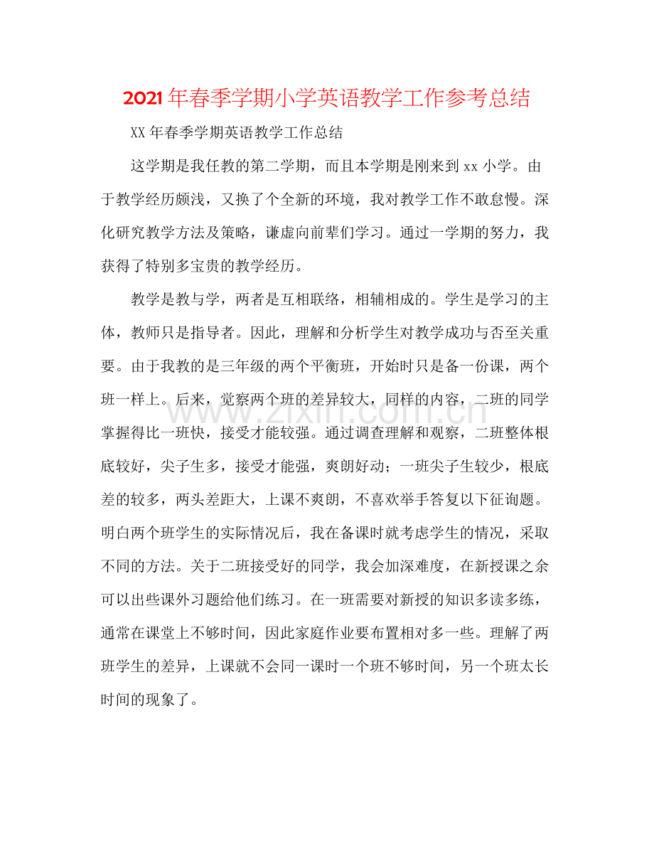 2021年春季学期小学英语教学工作参考总结.docx_第1页
