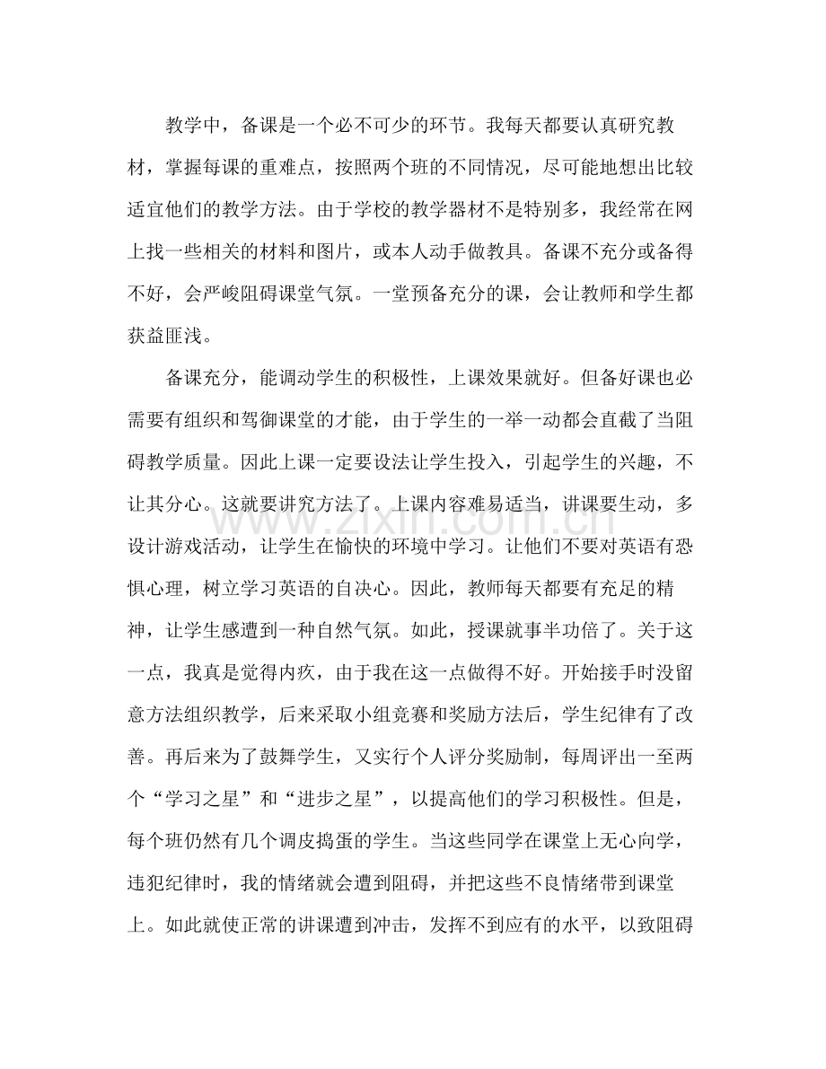 2021年春季学期小学英语教学工作参考总结.docx_第2页