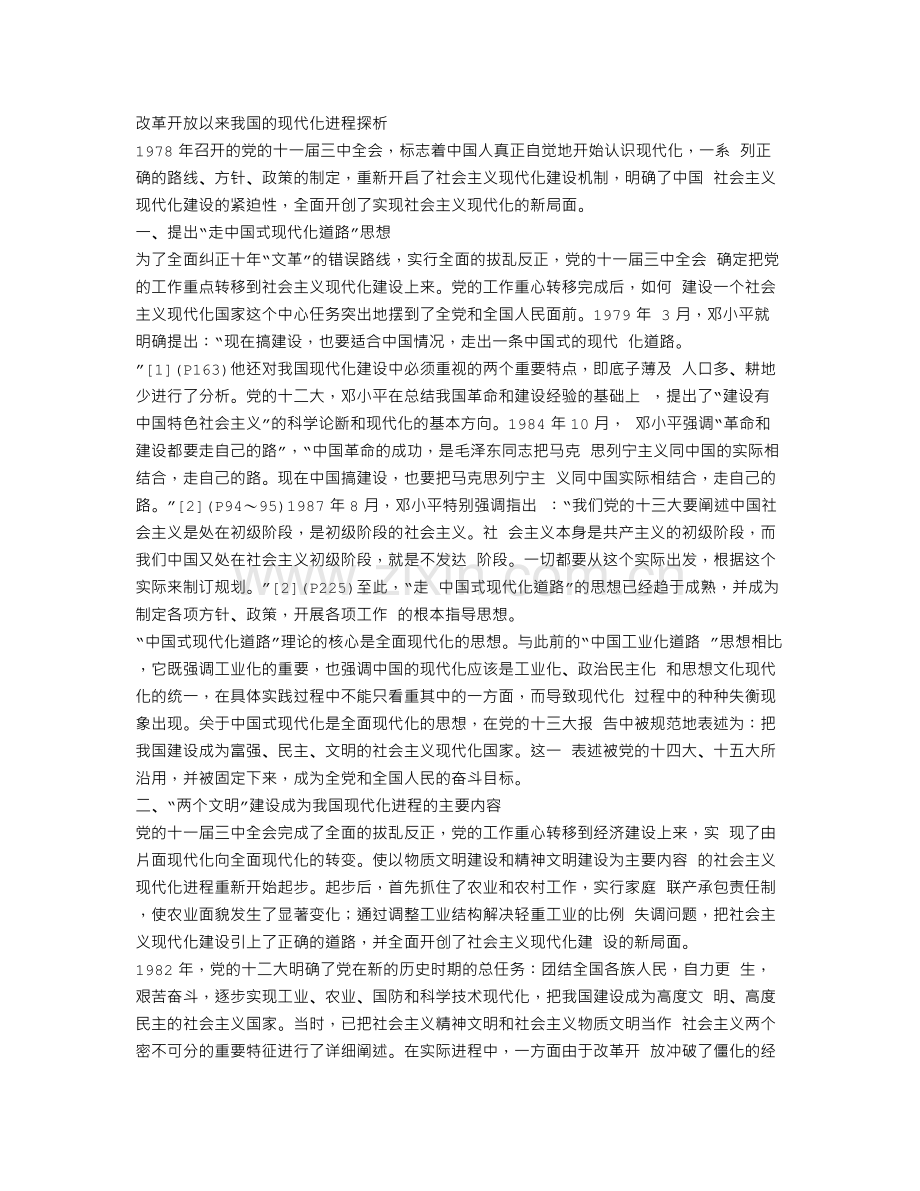 改革开放成就.doc_第1页