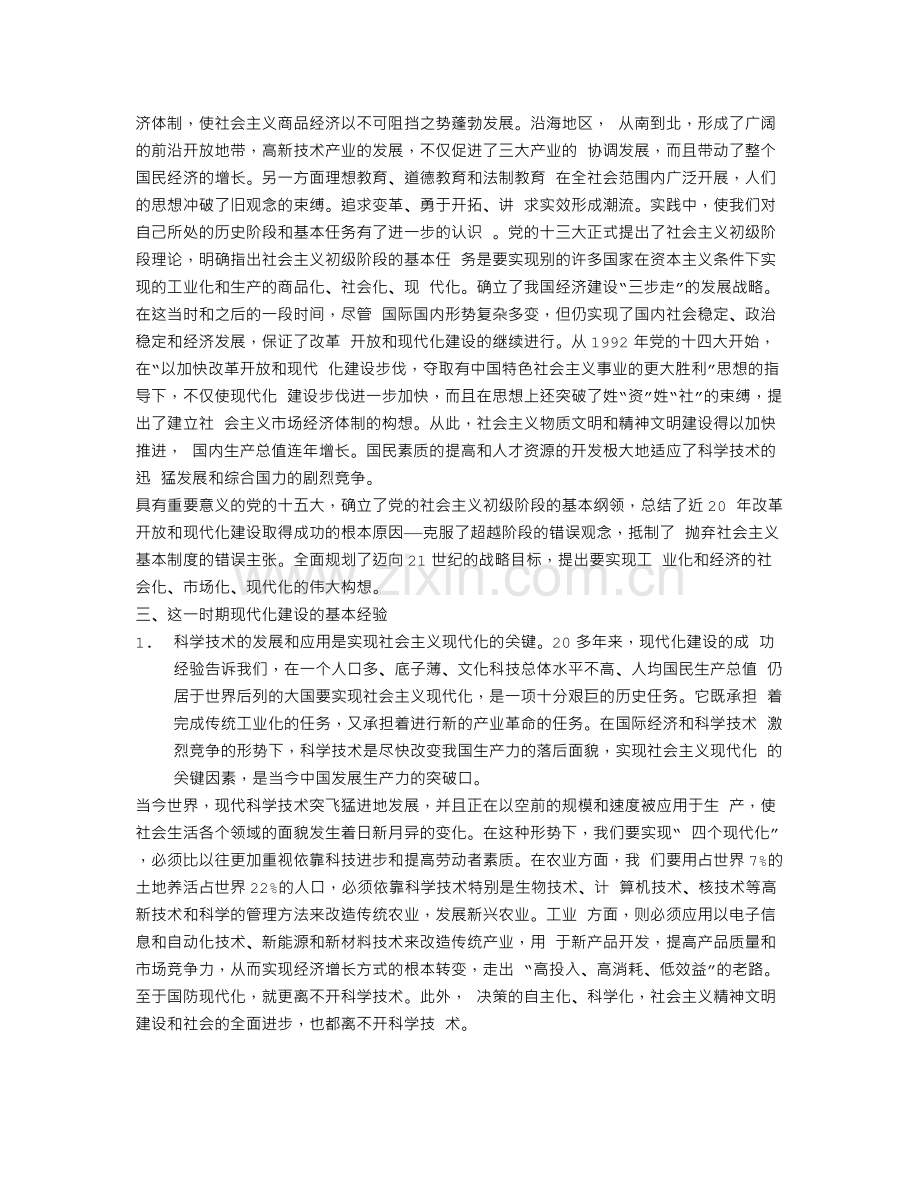 改革开放成就.doc_第2页