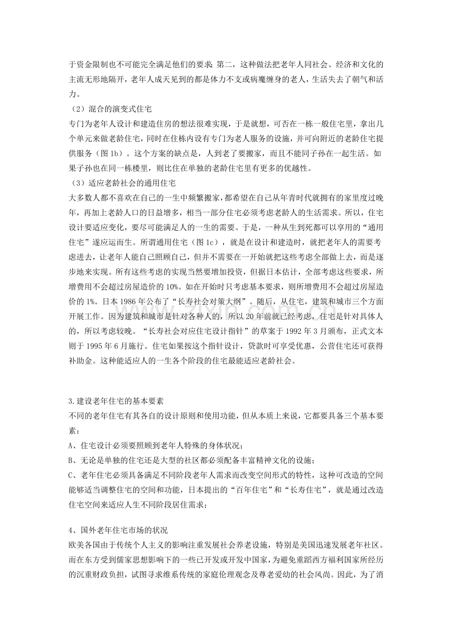国外.老年公寓建筑标准参考.doc_第2页