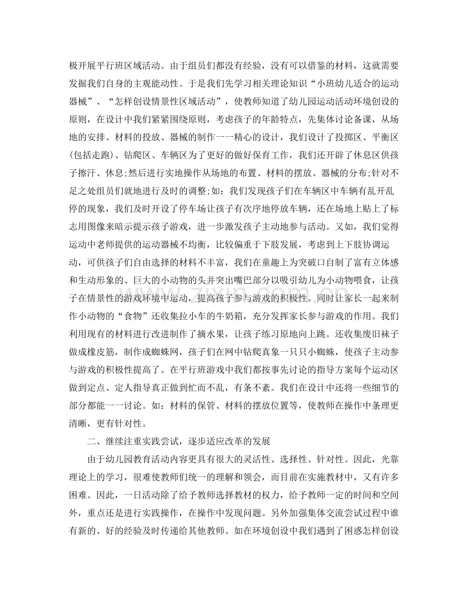 小班下学期教研工作总结 .docx_第2页