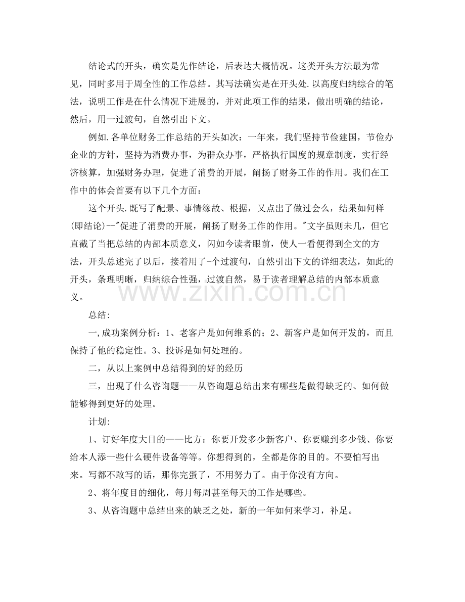 工作参考总结格式部门年度工作参考总结开头格式.docx_第2页