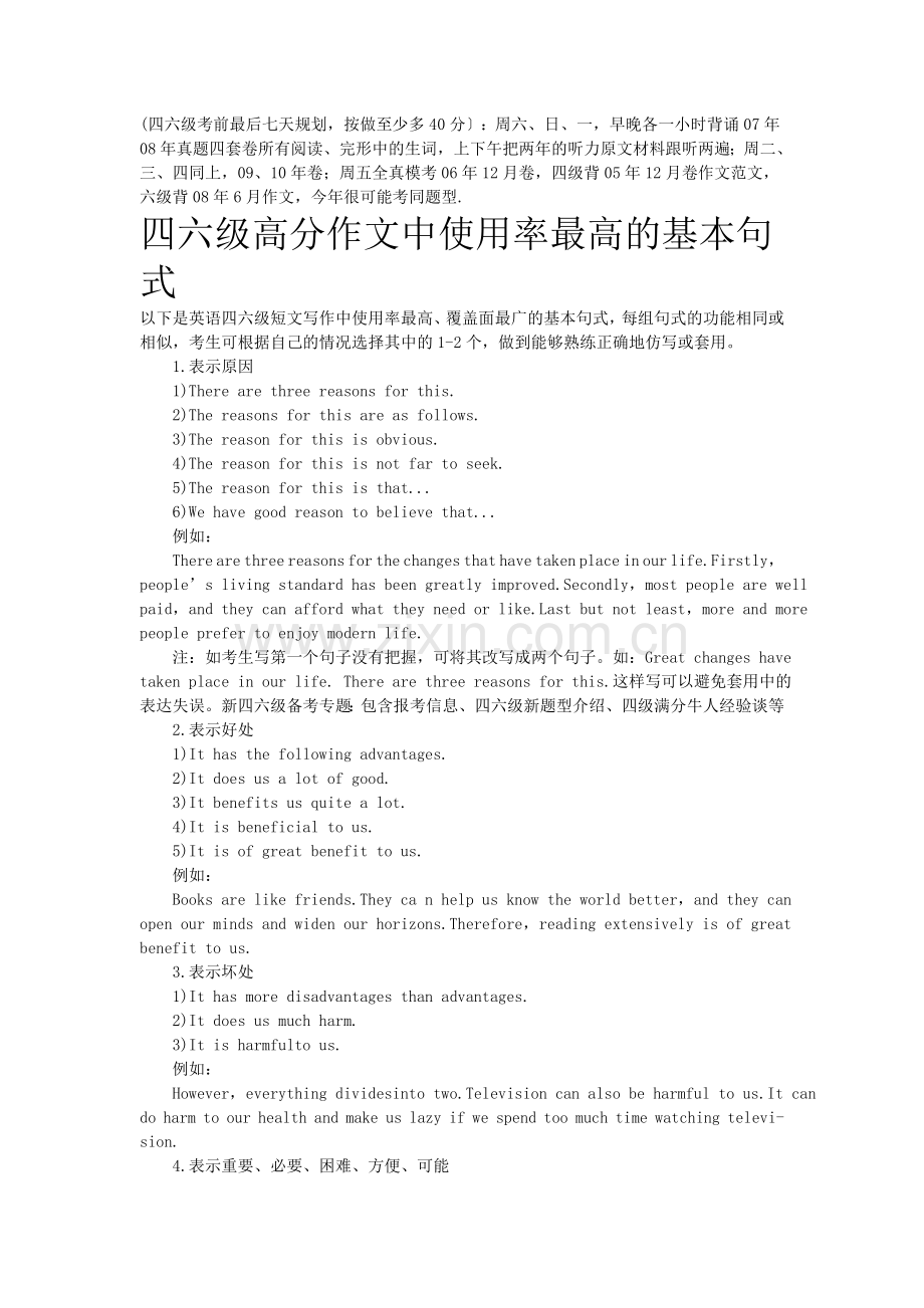 四级复习资料.doc_第1页