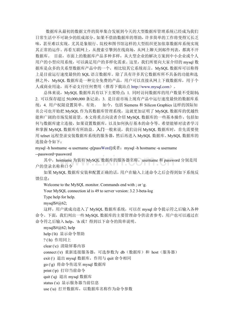 MySQL数据库具有以下主要特点.doc_第1页
