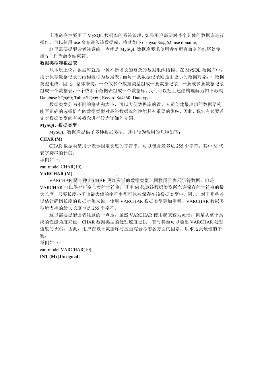 MySQL数据库具有以下主要特点.doc_第2页