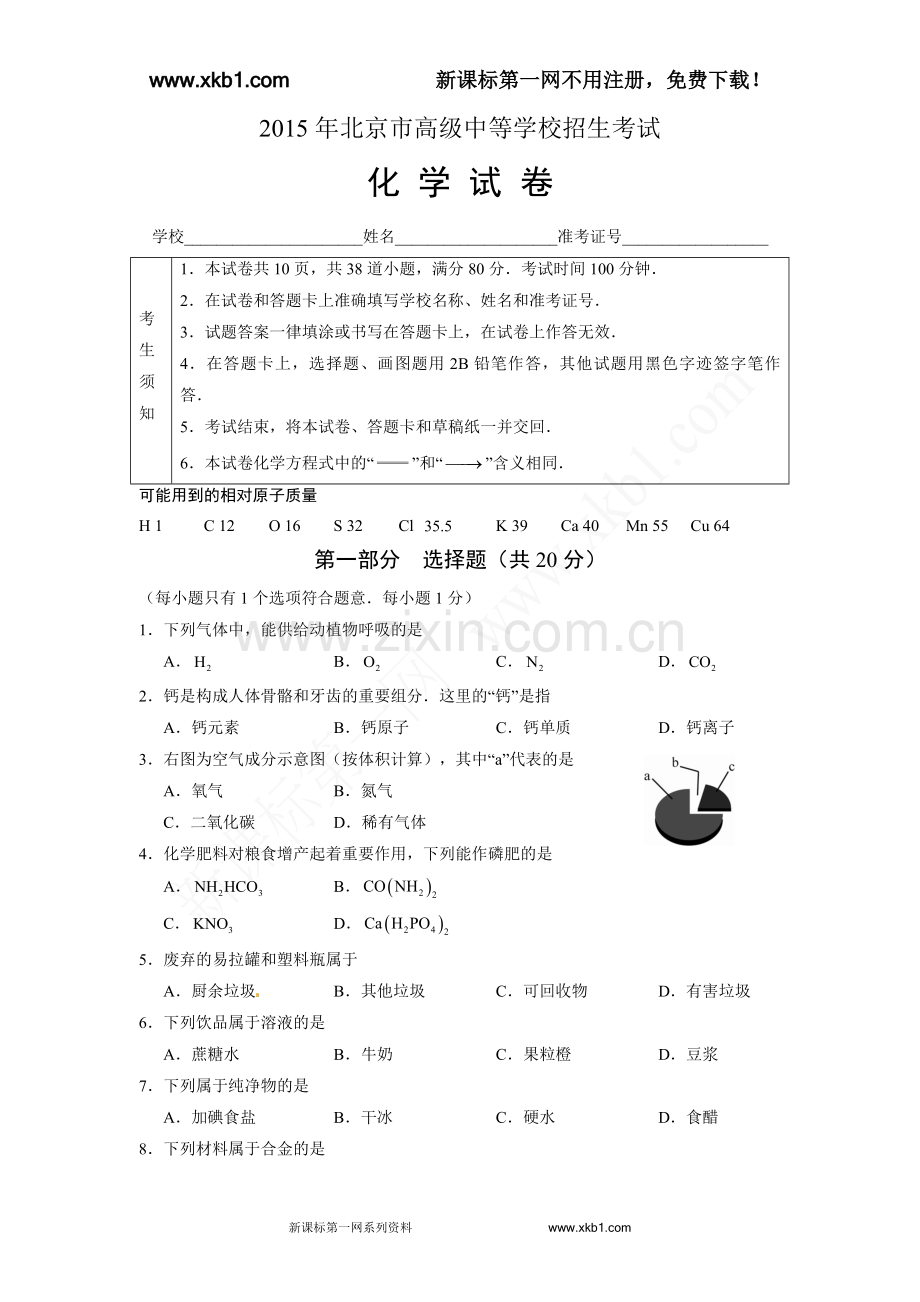 2015北京.doc_第1页