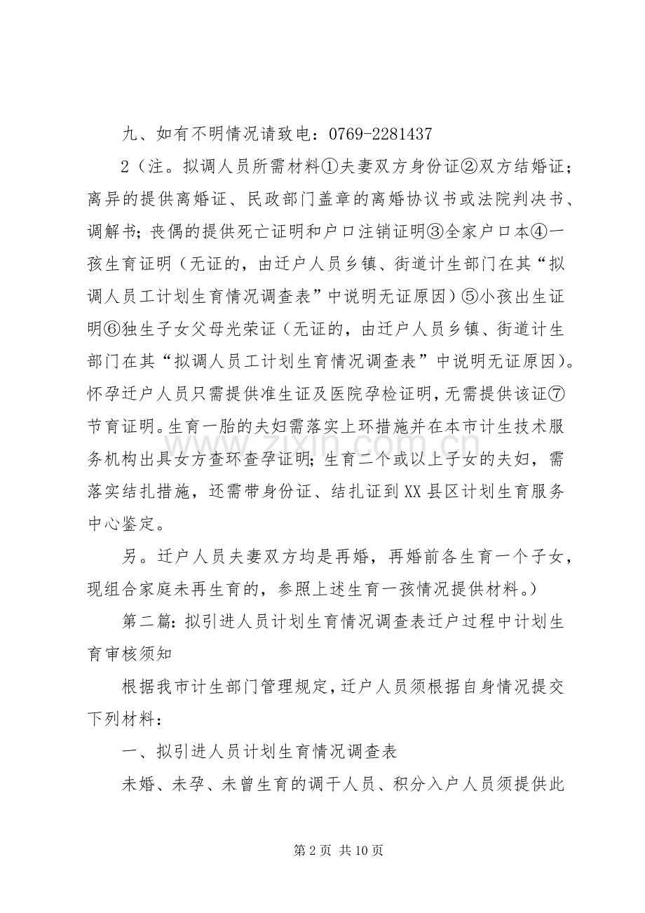 拟调人员计划生育情况调查表.docx_第2页