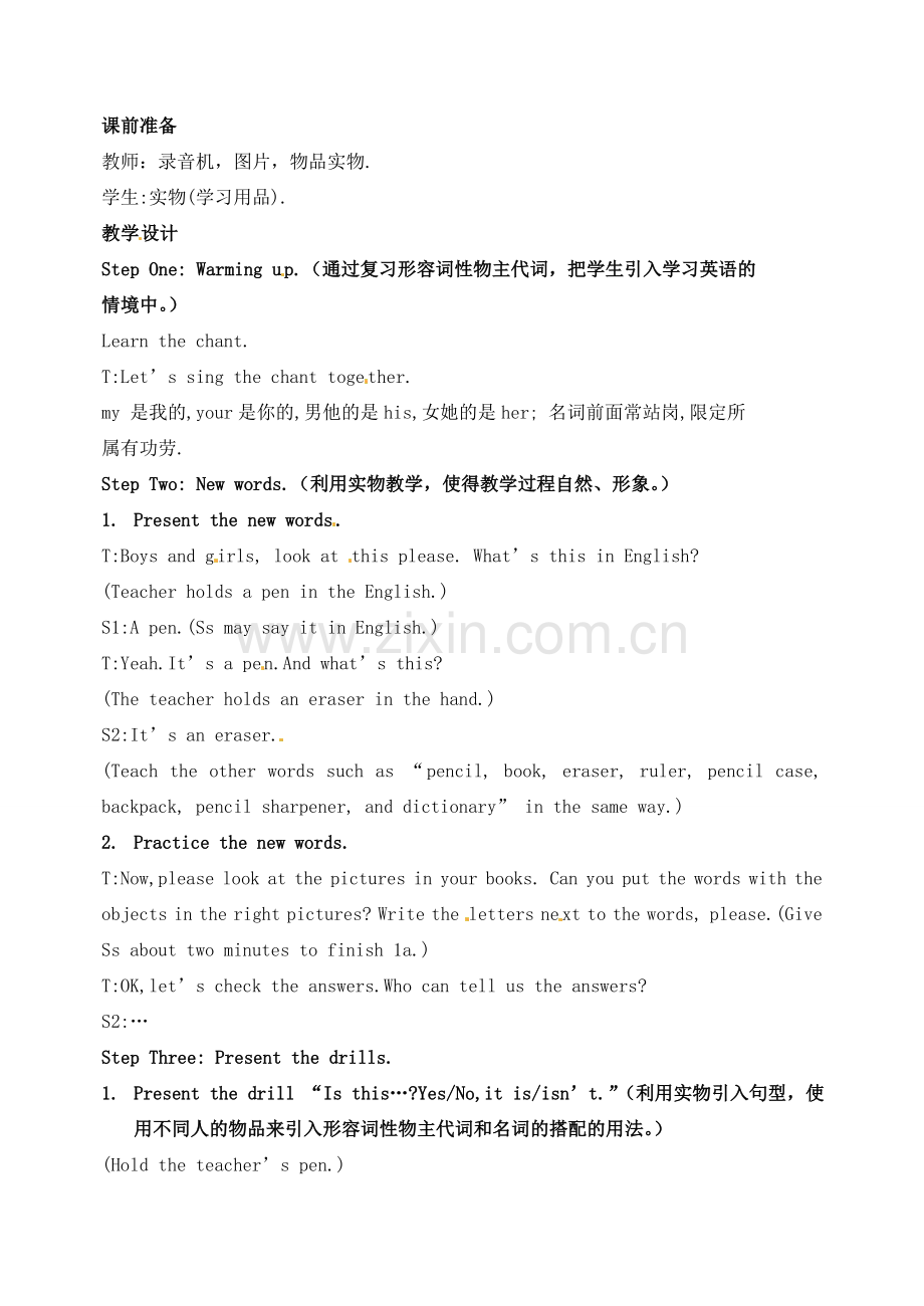 四川省射洪县外国语学校七年级英语上册《Unit 2 Is this your pencil Period One》教案 人教新目标版.doc_第2页