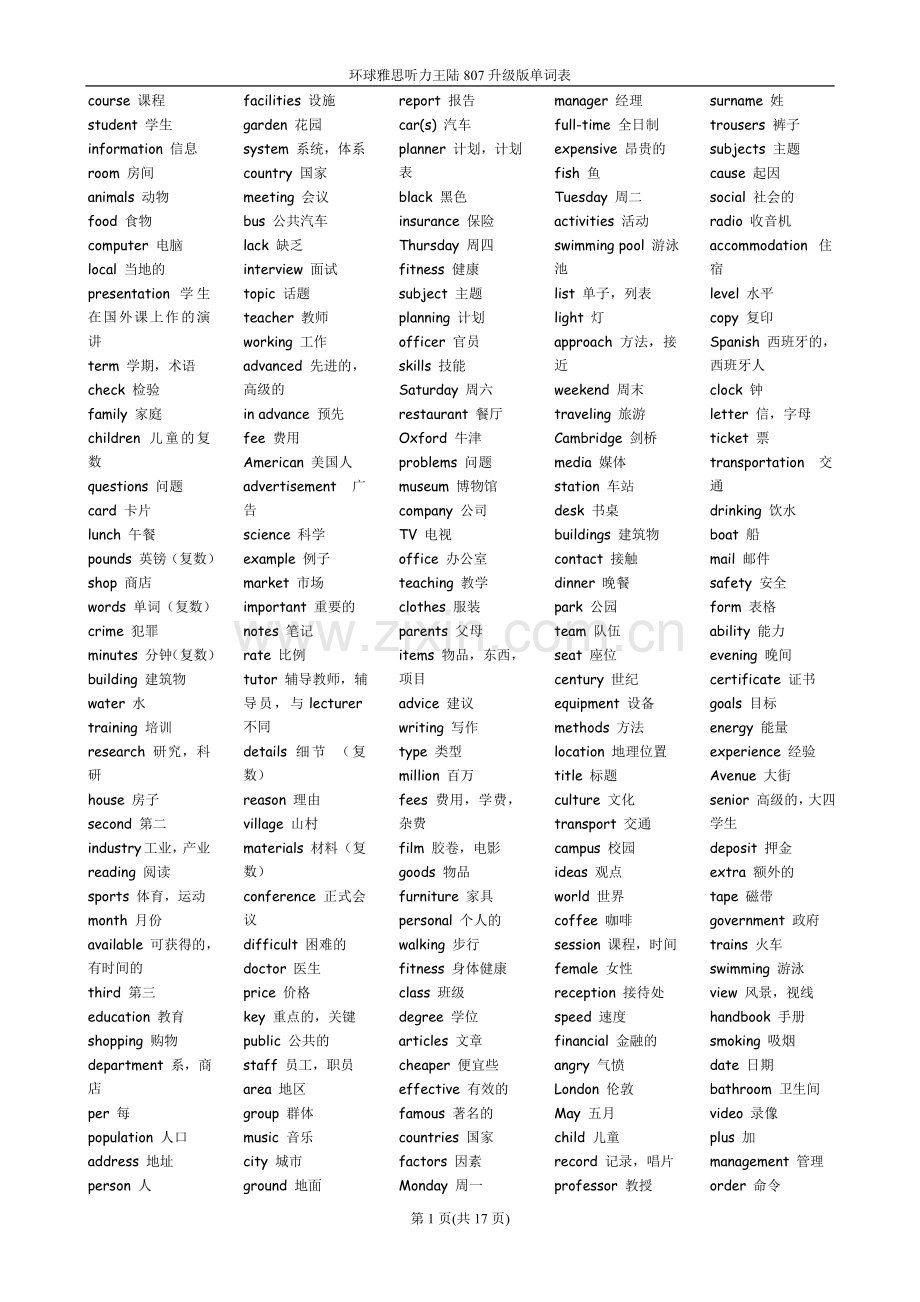 雅思听力807(2312个)生词.doc_第1页