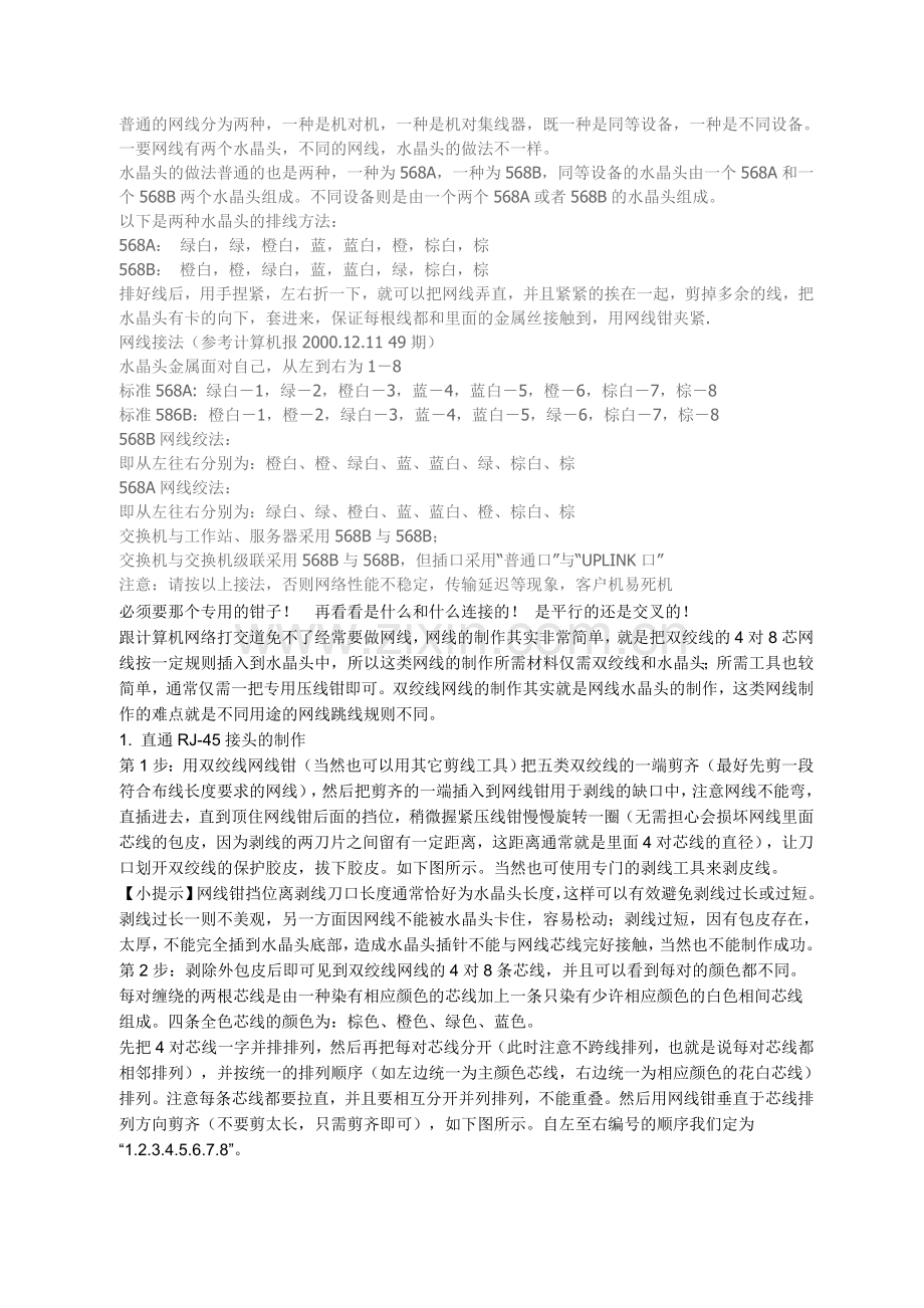 网络线的接法.doc_第1页
