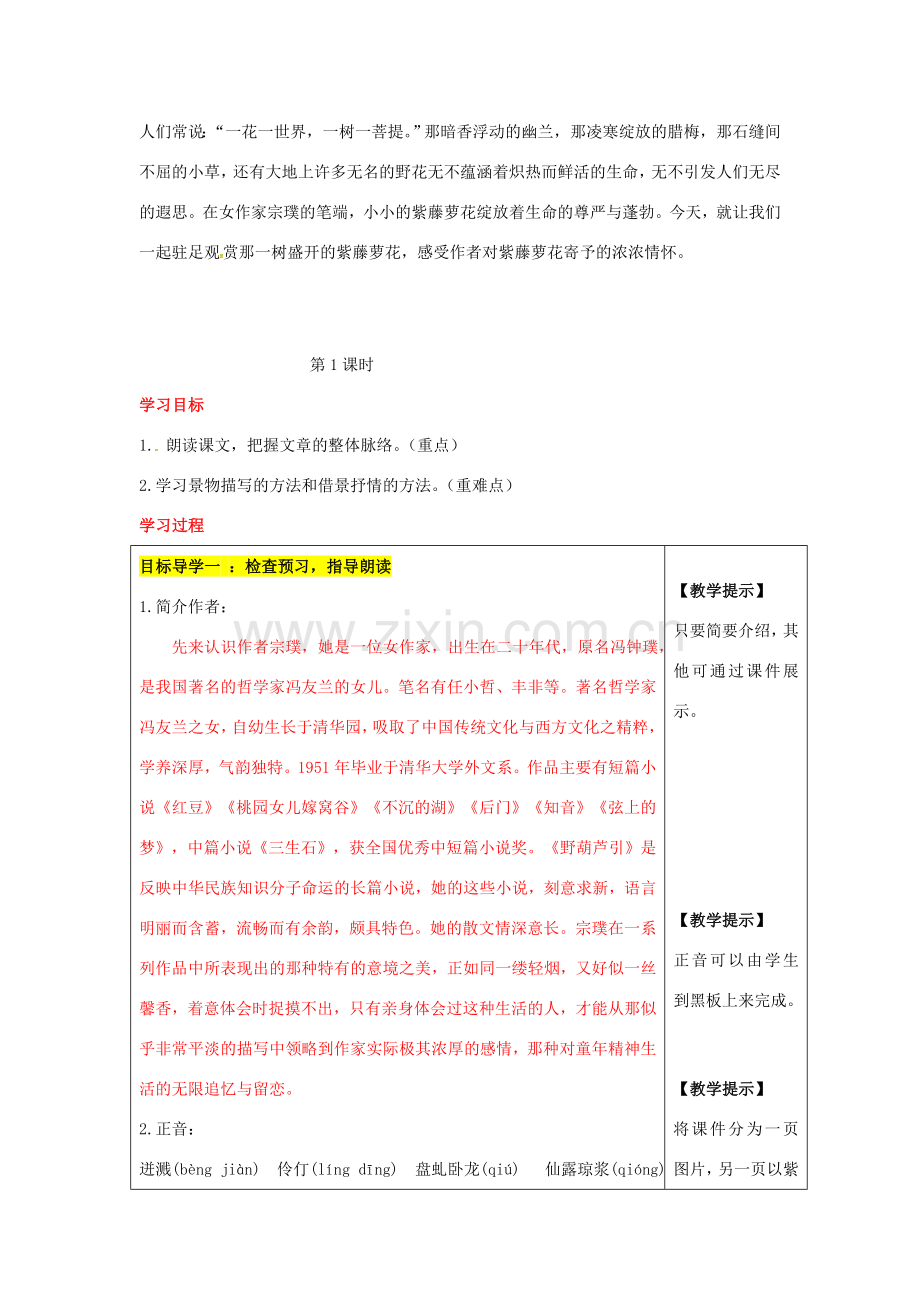 （秋季版）七年级语文下册 17《紫藤萝瀑布》教案 新人教版-新人教版初中七年级下册语文教案.doc_第2页