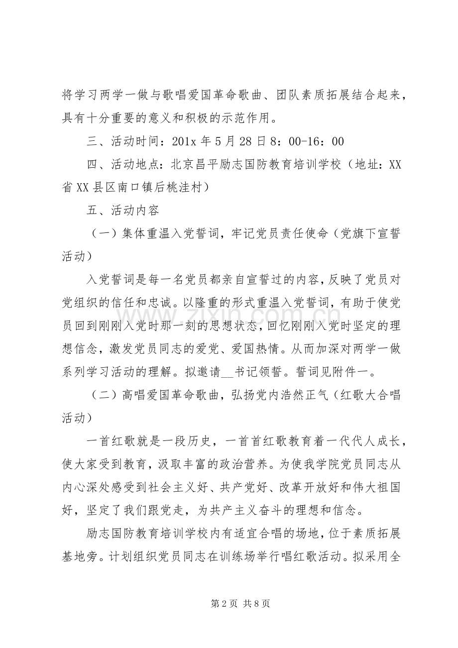 党委主题党日活动计划总结集锦范文.docx_第2页