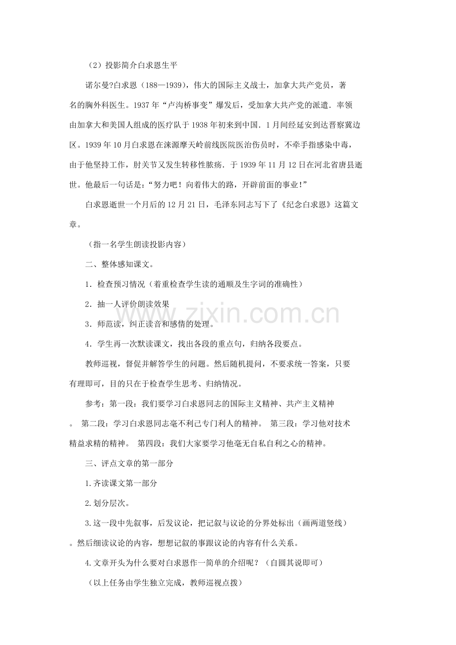 七年级语文上册 第9课《纪念白求恩》教学设计 鲁教版.doc_第2页